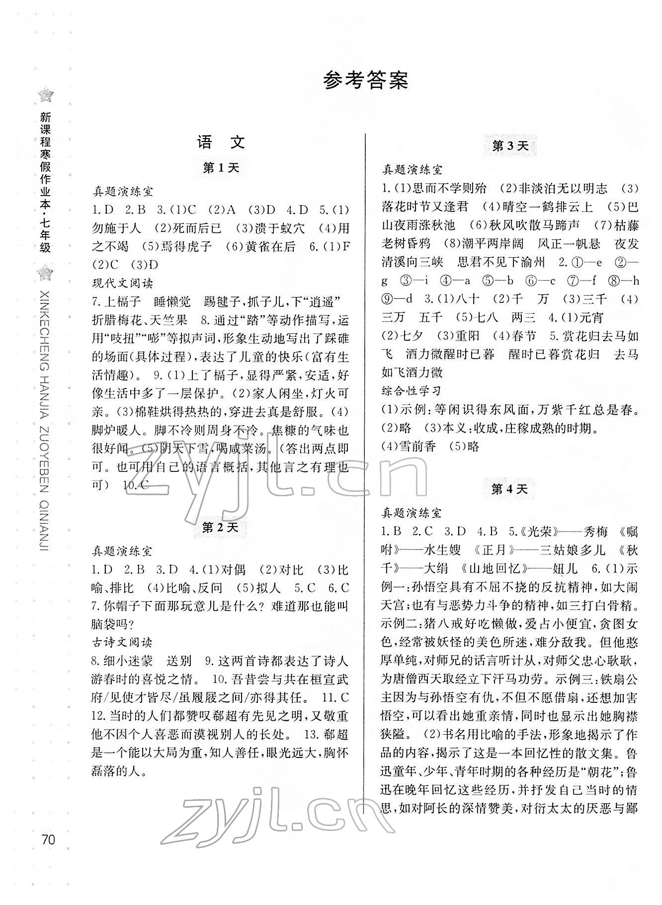 2022年新课程寒假作业本宁波出版社七年级 参考答案第1页