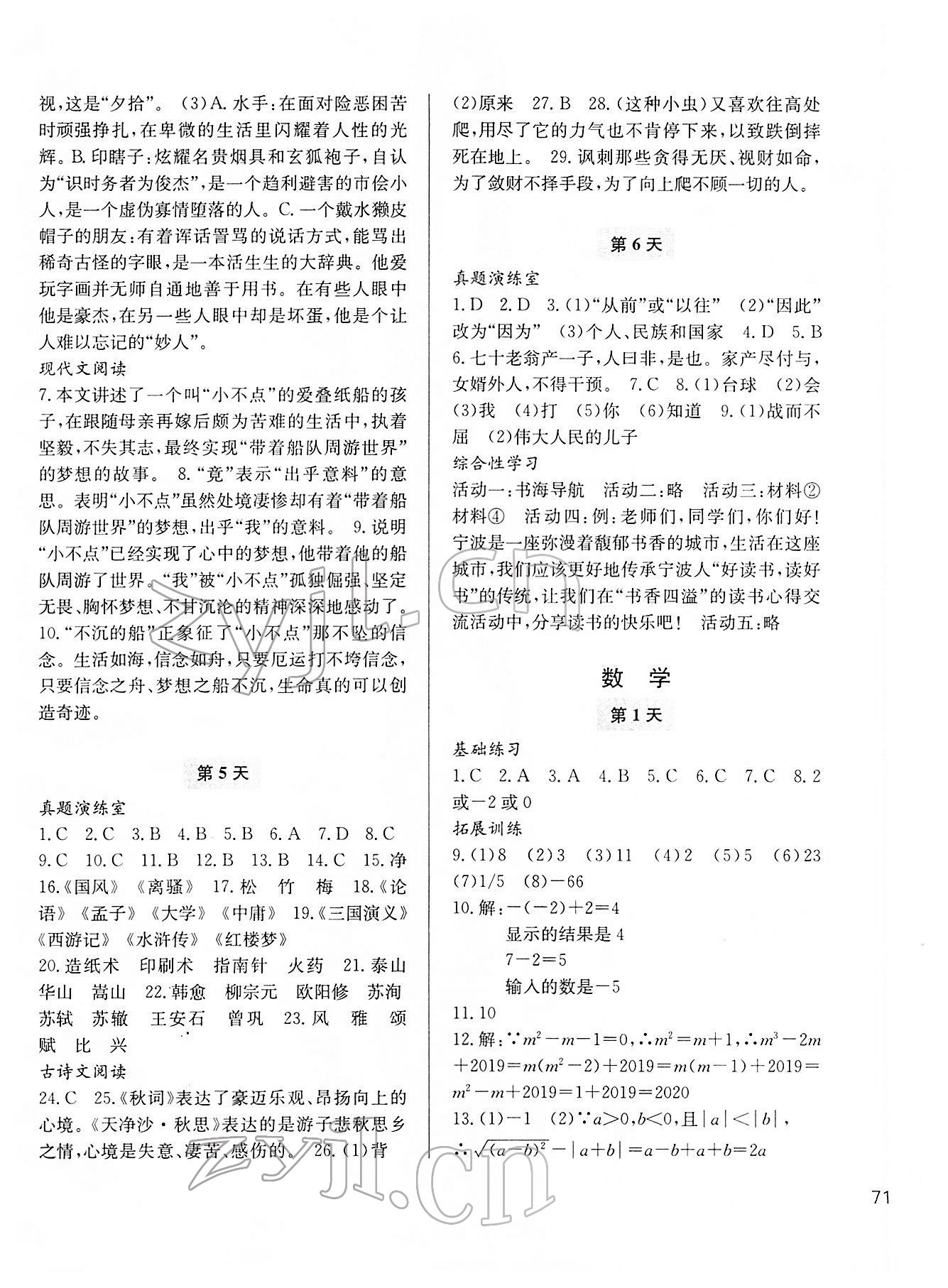 2022年新课程寒假作业本宁波出版社七年级 参考答案第2页