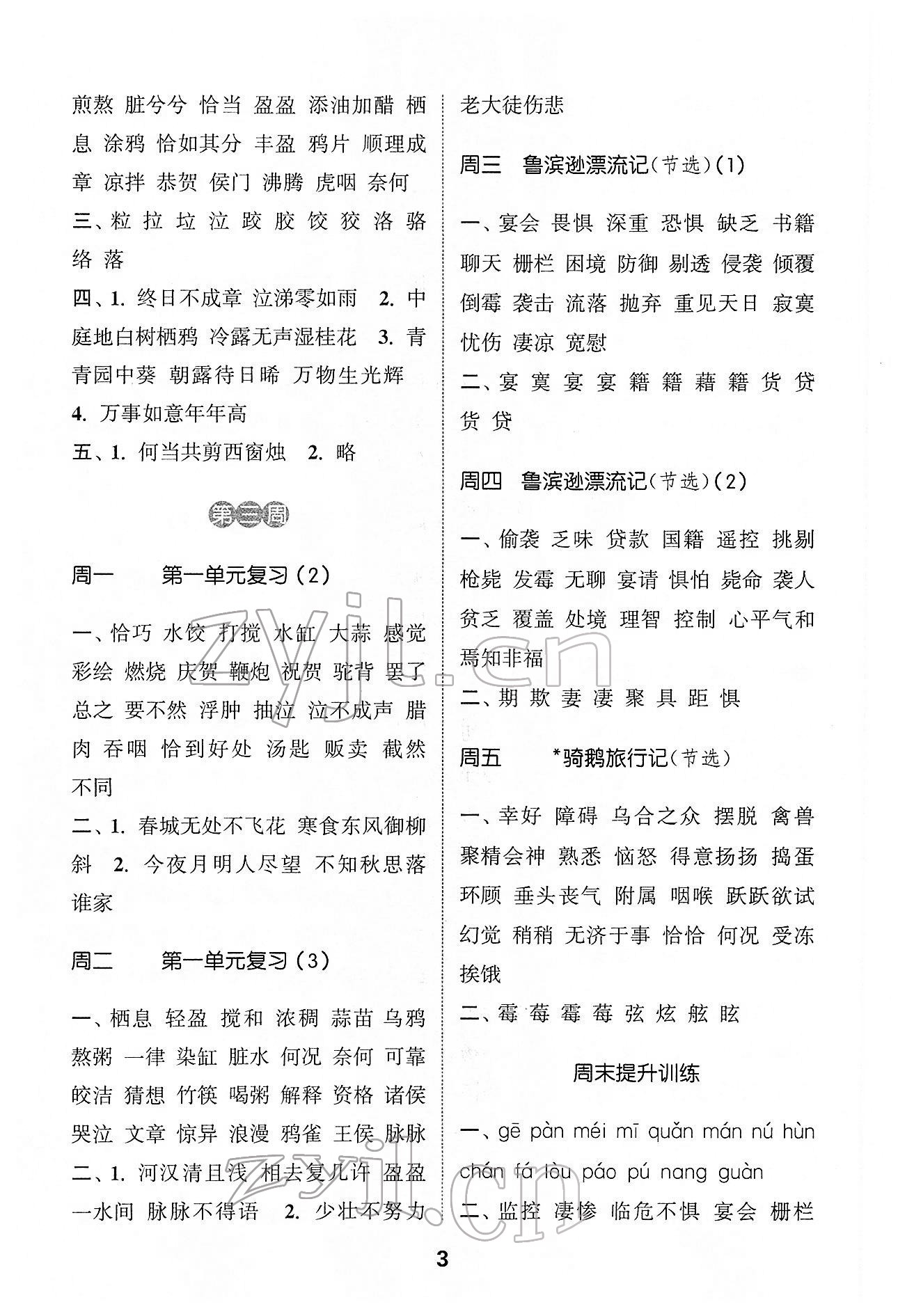 2022年通城學(xué)典默寫(xiě)能手六年級(jí)語(yǔ)文下冊(cè)人教版 第3頁(yè)