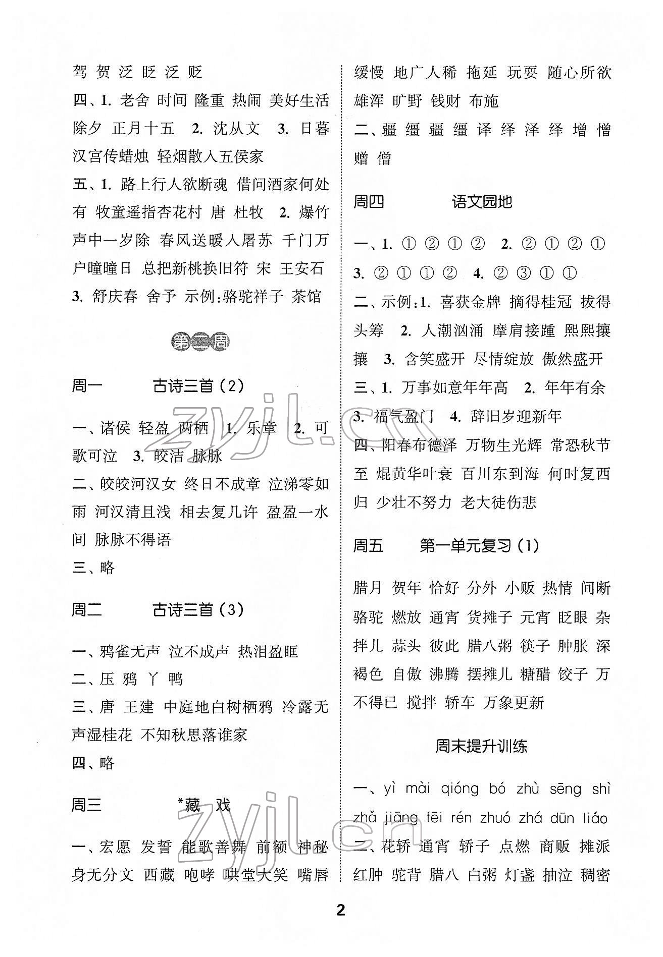 2022年通城學(xué)典默寫能手六年級(jí)語(yǔ)文下冊(cè)人教版 第2頁(yè)