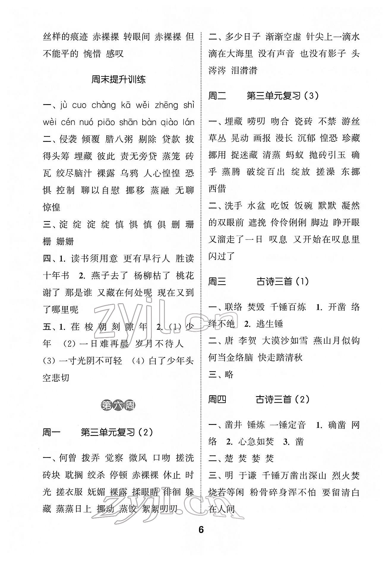 2022年通城學(xué)典默寫(xiě)能手六年級(jí)語(yǔ)文下冊(cè)人教版 第6頁(yè)