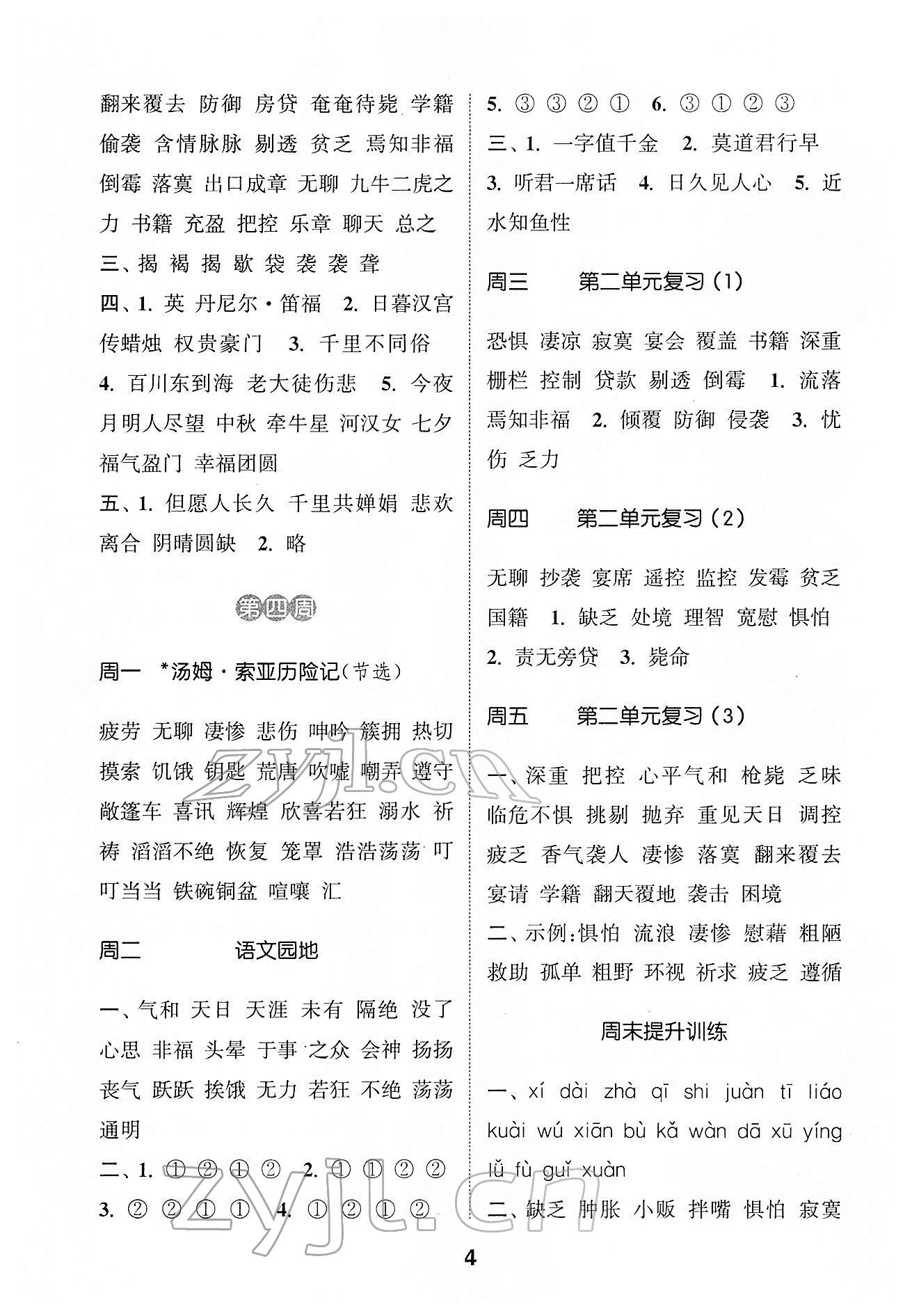 2022年通城學(xué)典默寫能手六年級(jí)語文下冊(cè)人教版 第4頁