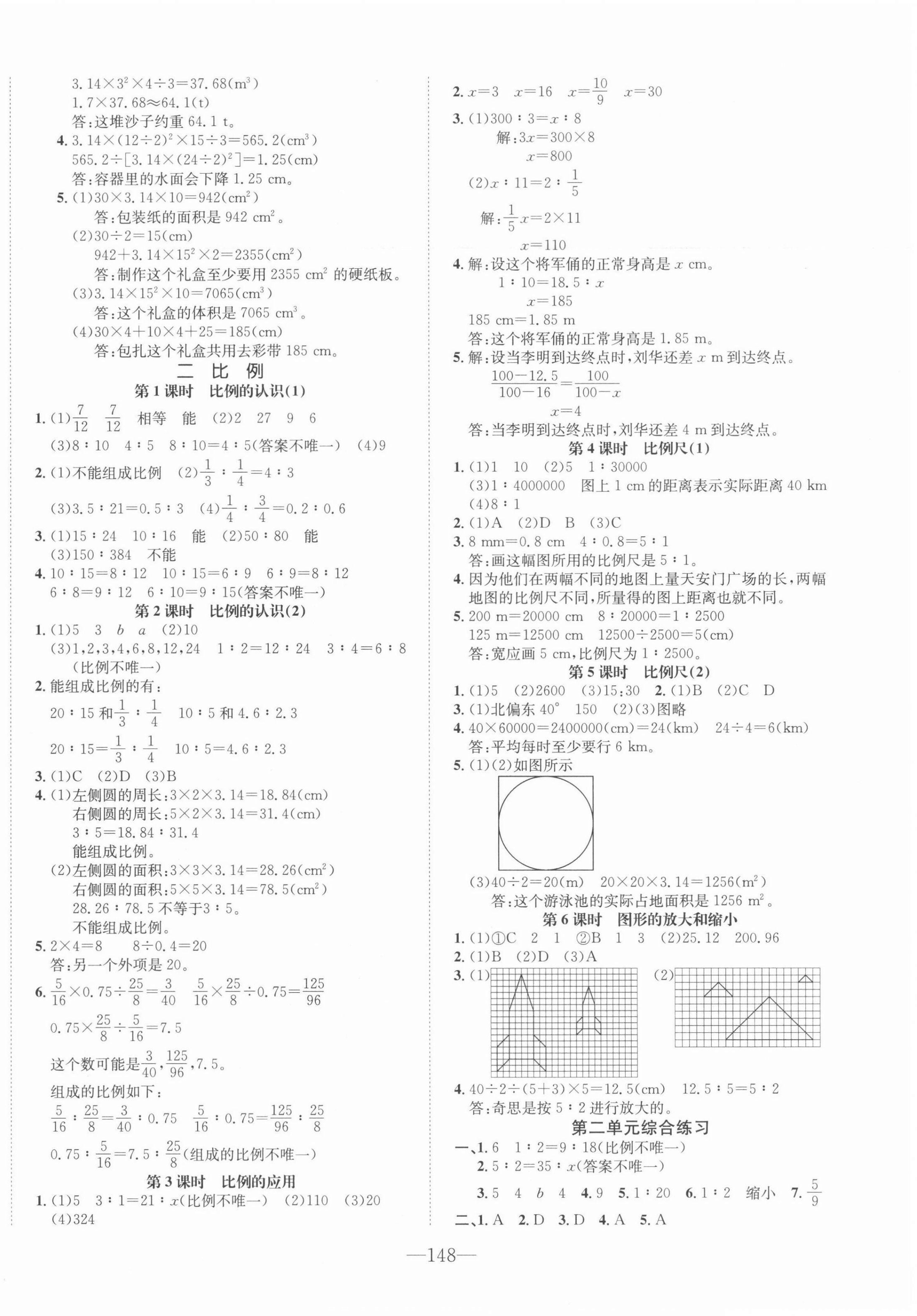 2022年小學(xué)1課3練培優(yōu)作業(yè)本六年級(jí)數(shù)學(xué)下冊(cè)北師版 第2頁