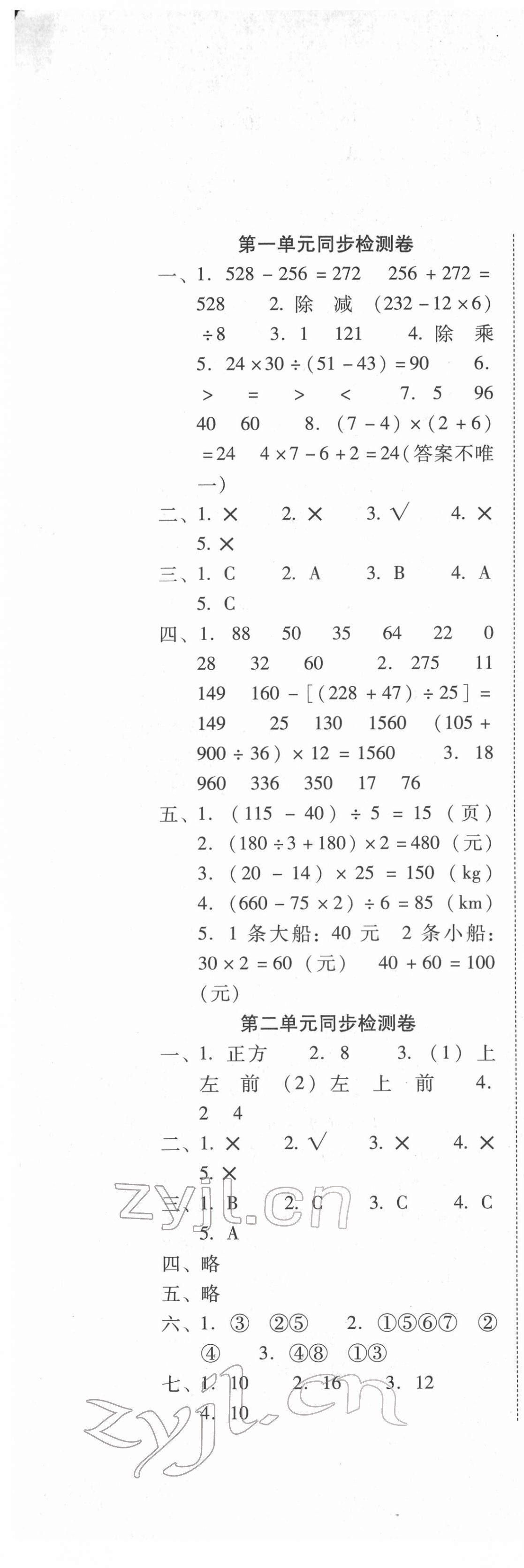 2022年單元目標檢測云南師大附小密卷四年級數學下冊人教版 第1頁