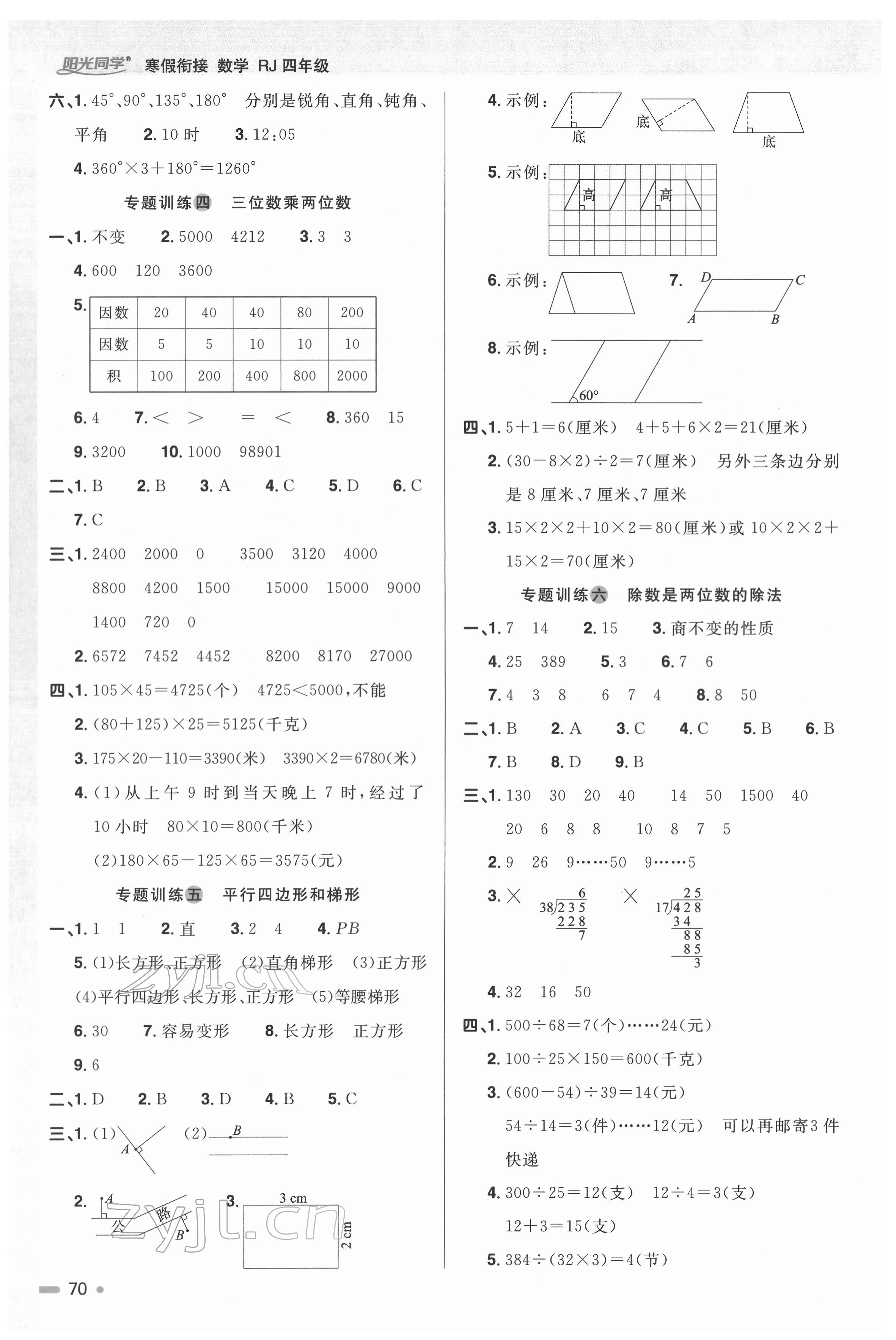 2022年阳光同学寒假衔接四年级数学下册人教版 第2页