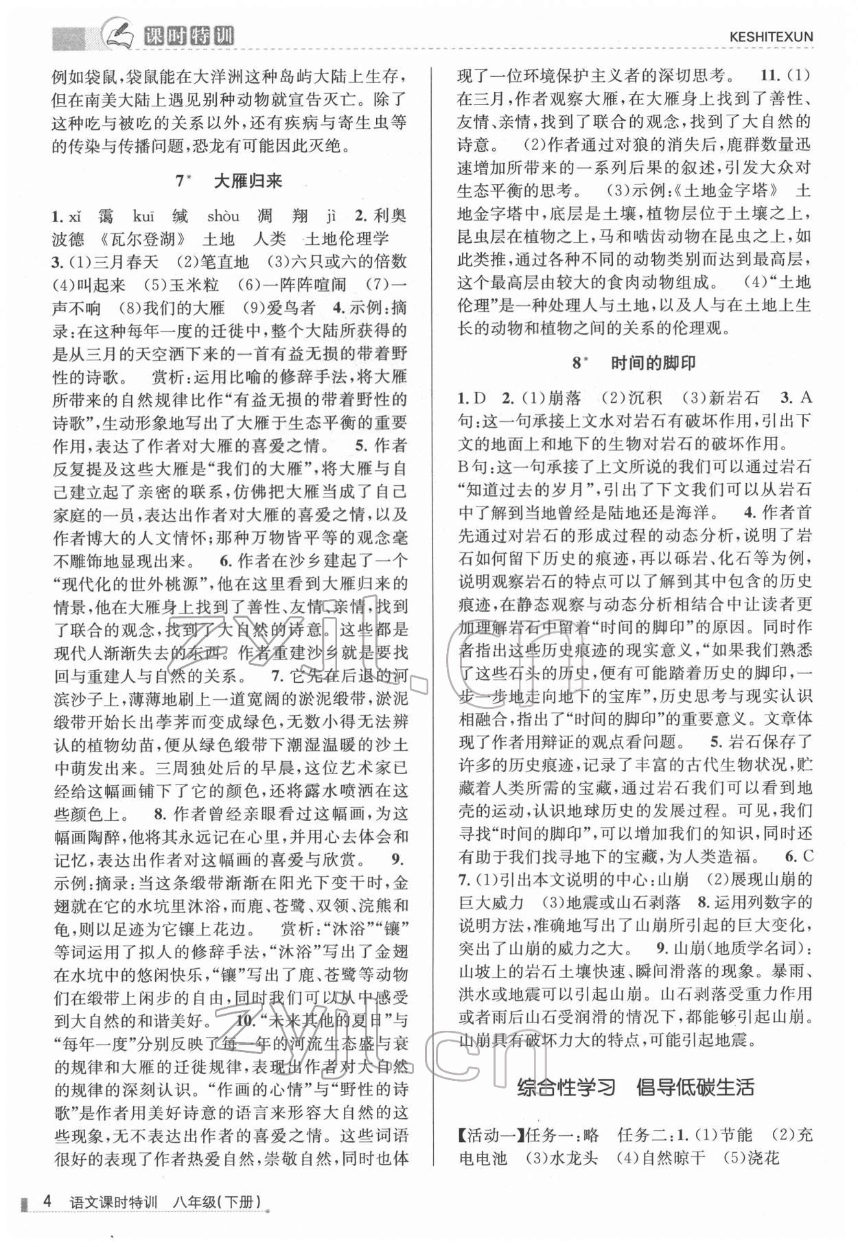 2022年浙江新課程三維目標(biāo)測評課時特訓(xùn)八年級語文下冊人教版 第4頁