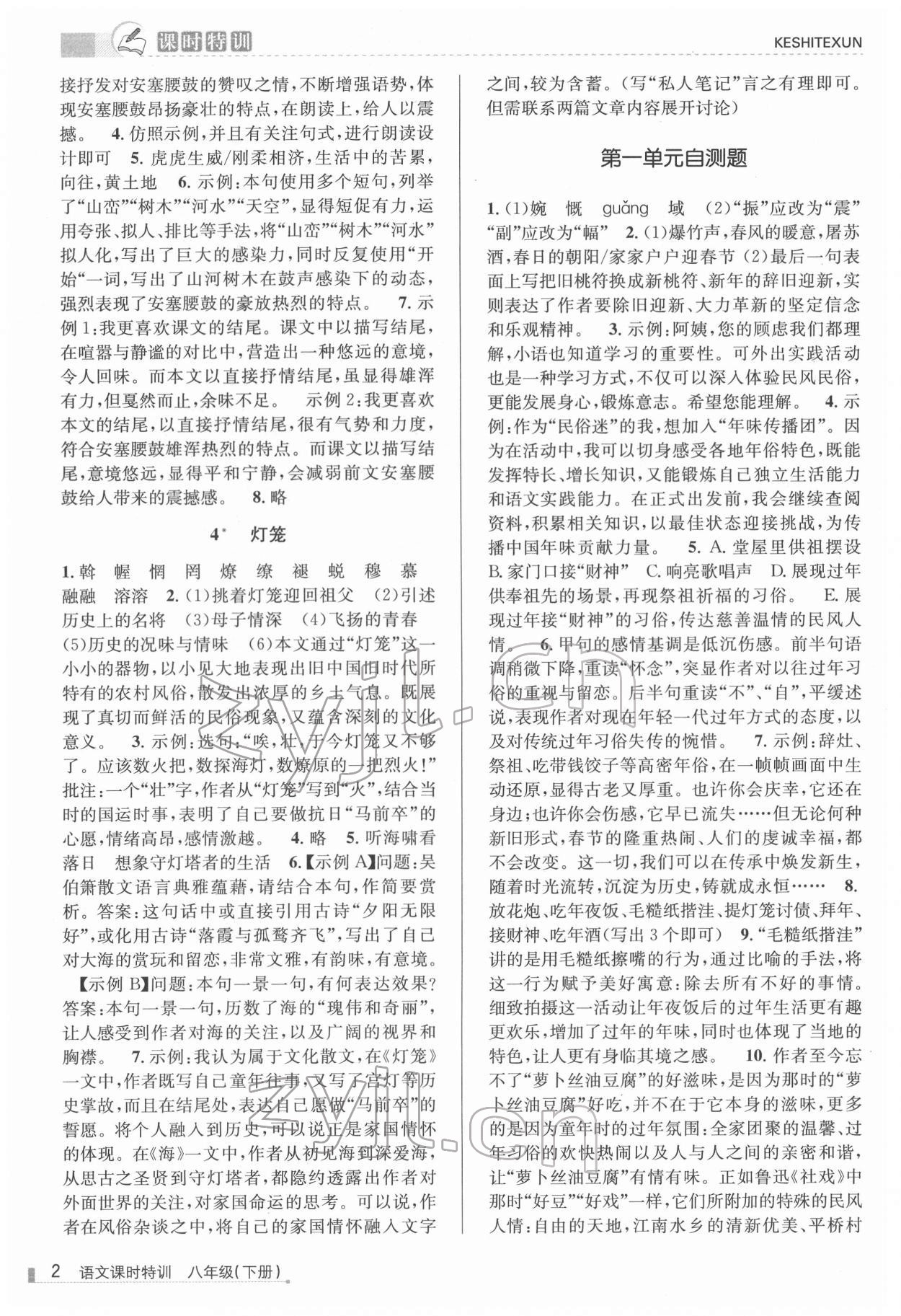 2022年浙江新課程三維目標(biāo)測評課時特訓(xùn)八年級語文下冊人教版 第2頁