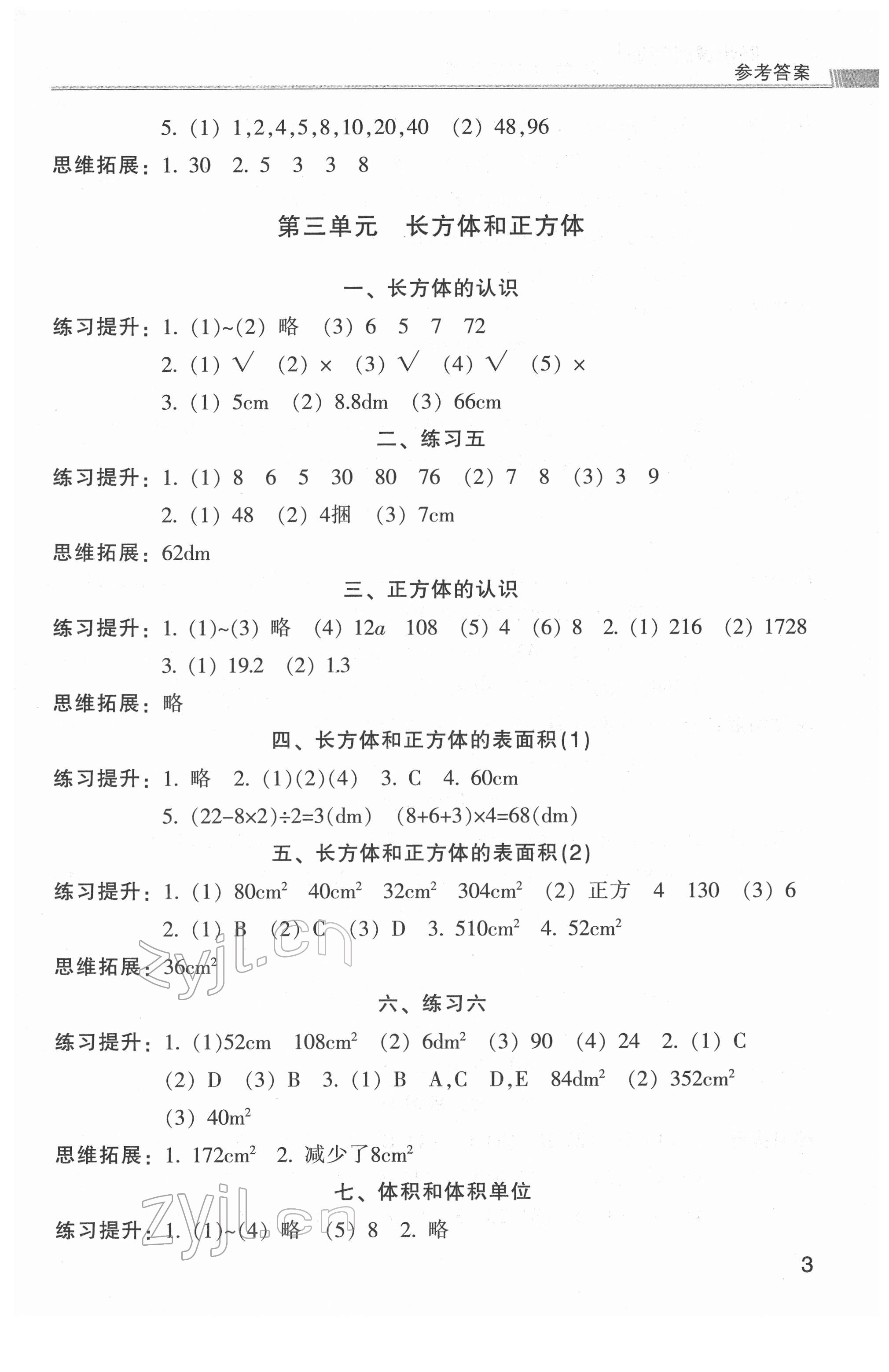 2022年浙江新课程三维目标测评课时特训五年级数学下册人教版 第3页