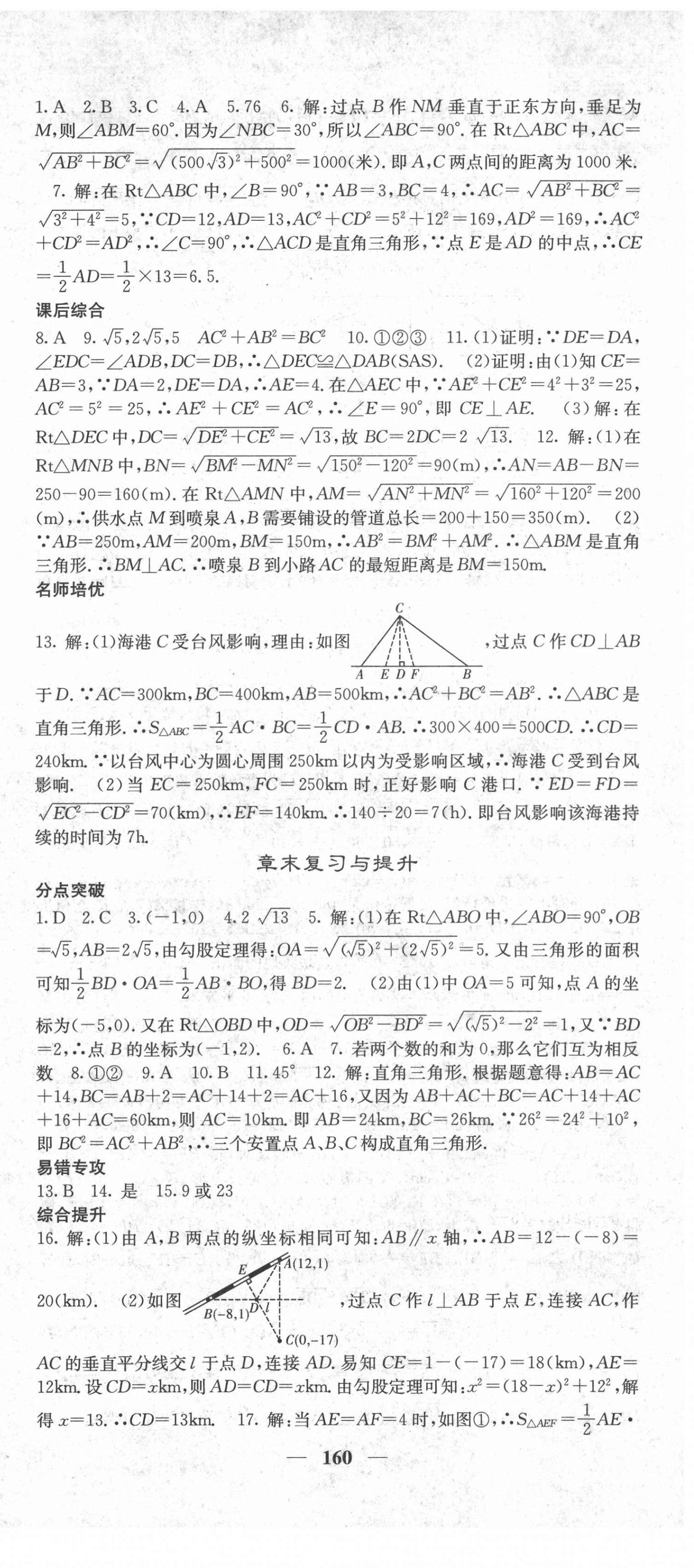 2022年名校课堂内外八年级数学下册人教版云南专版 第9页