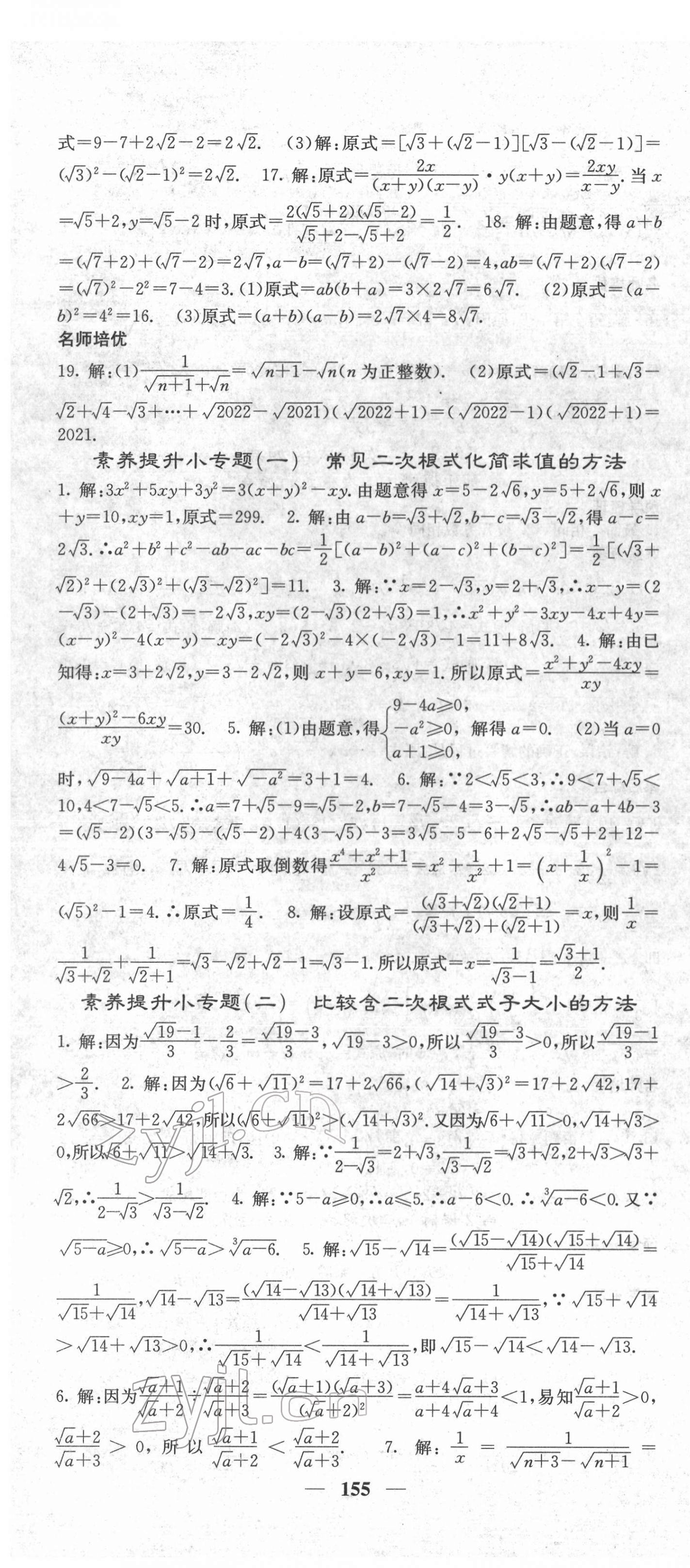 2022年名校课堂内外八年级数学下册人教版云南专版 第4页