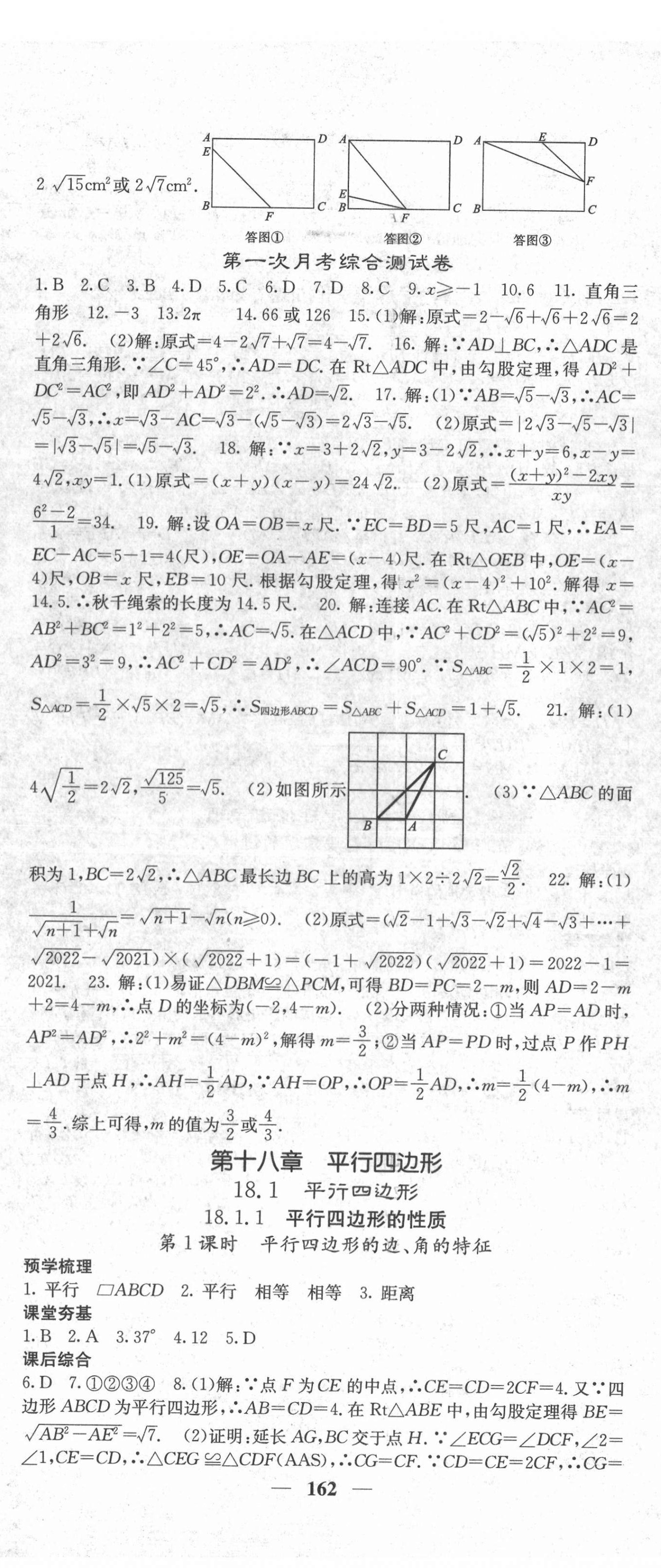 2022年名校课堂内外八年级数学下册人教版云南专版 第11页