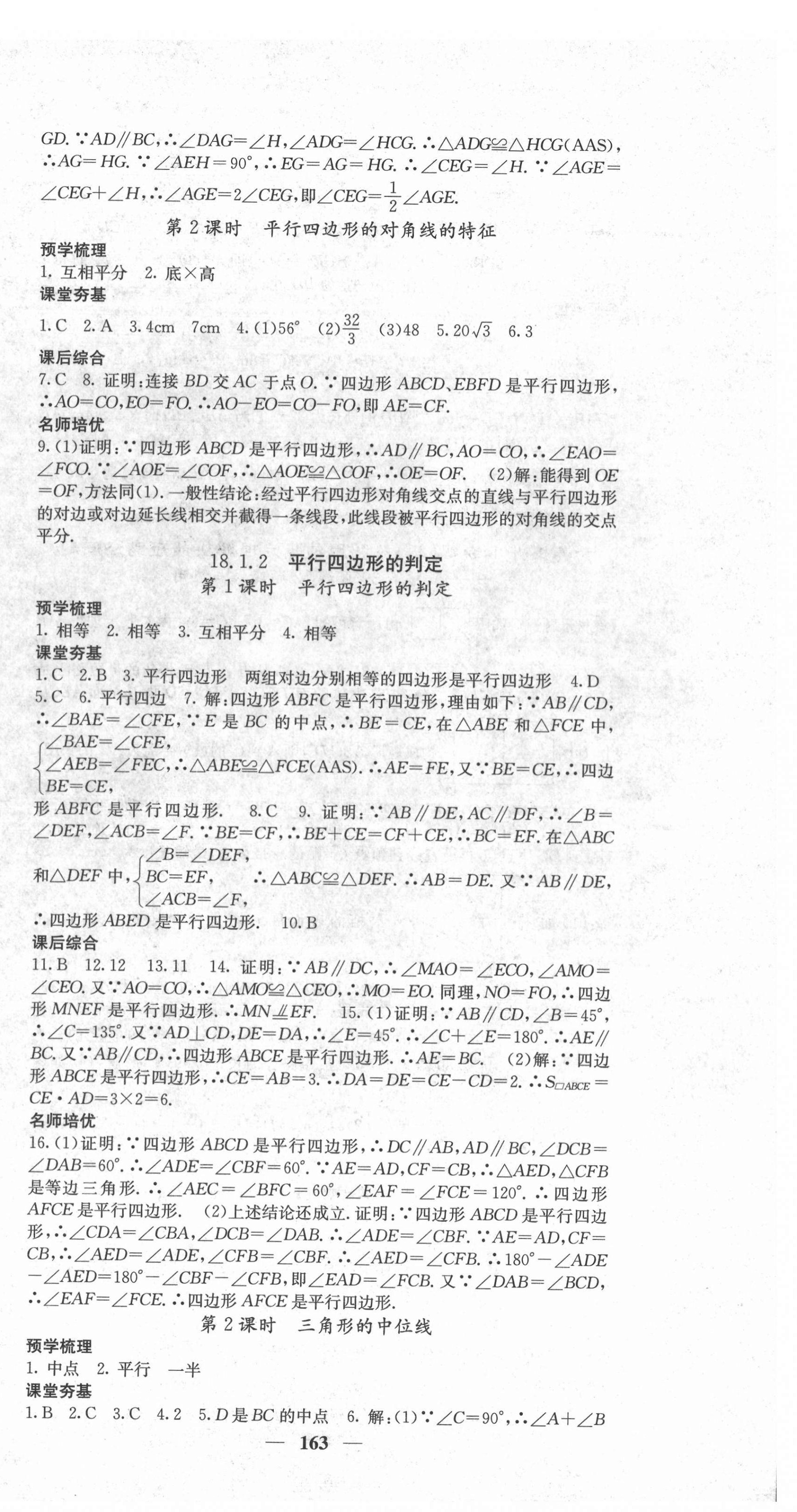 2022年名校课堂内外八年级数学下册人教版云南专版 第12页