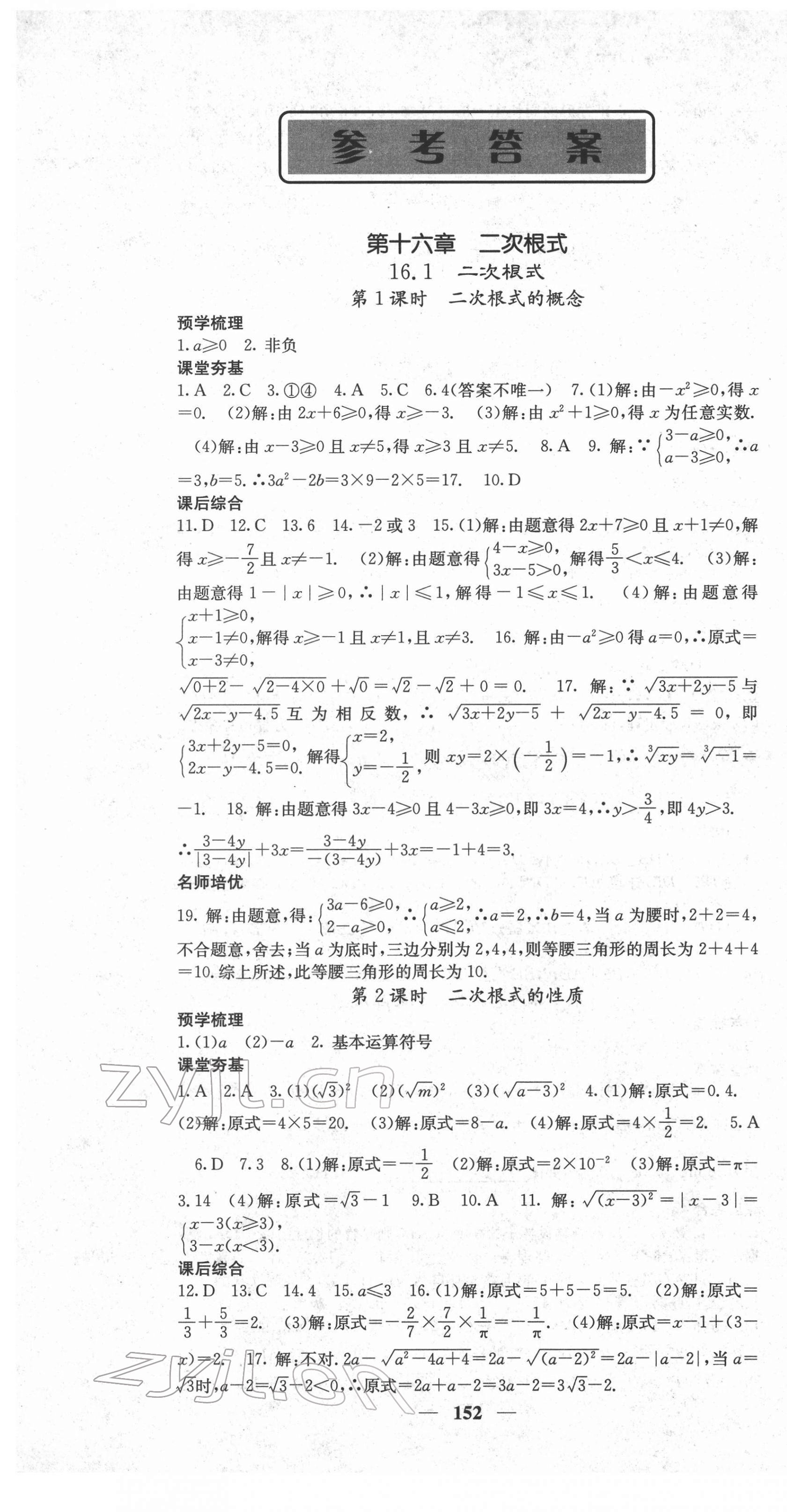 2022年名校课堂内外八年级数学下册人教版云南专版 第1页
