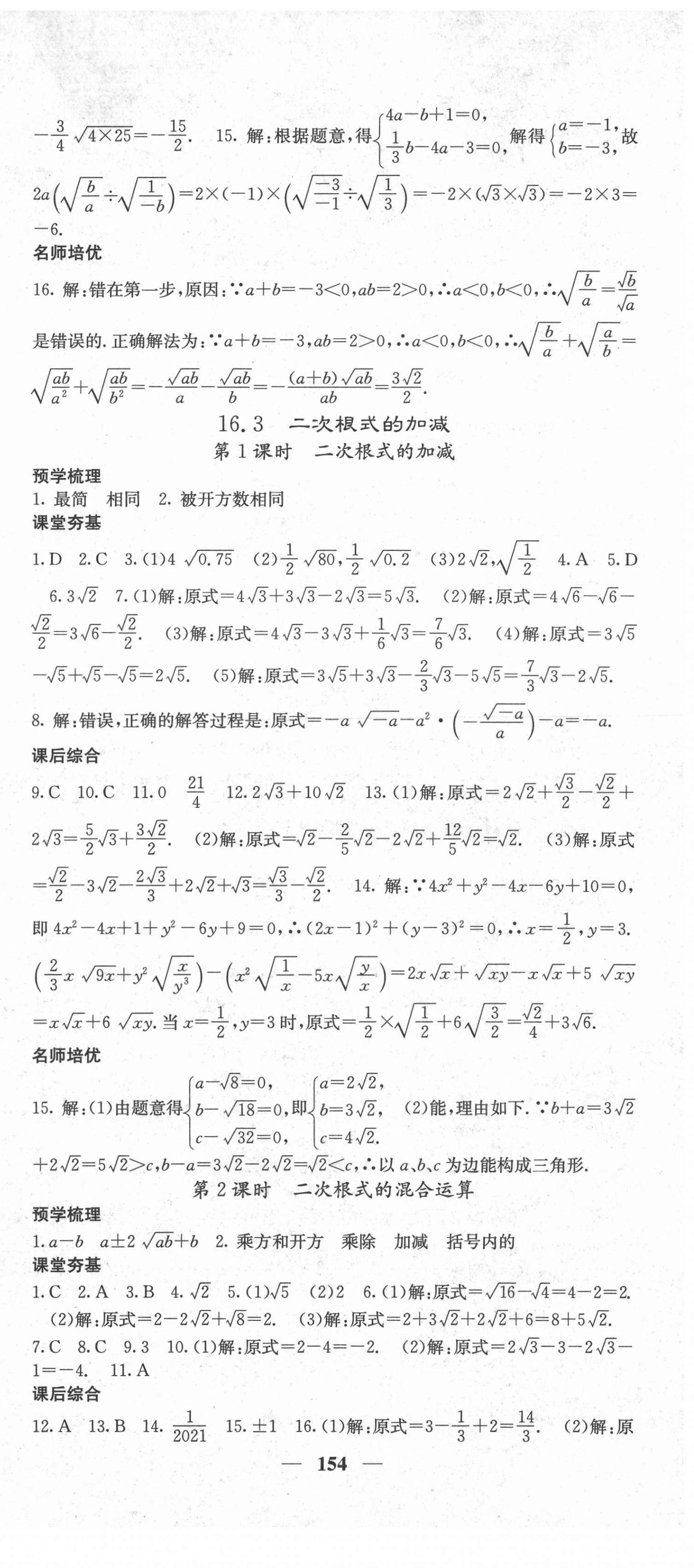 2022年名校课堂内外八年级数学下册人教版云南专版 第3页