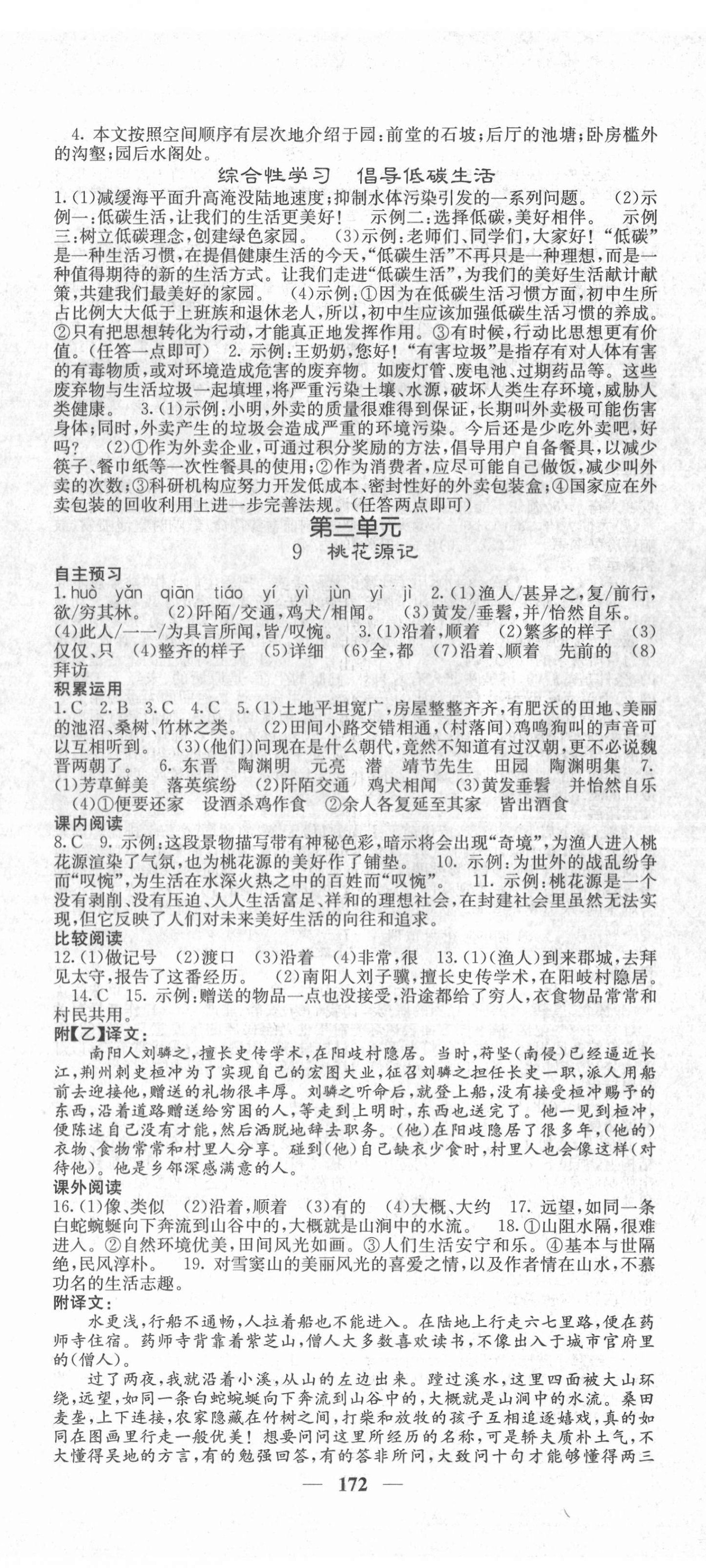 2022年名校课堂内外八年级语文下册人教版云南专版 第5页