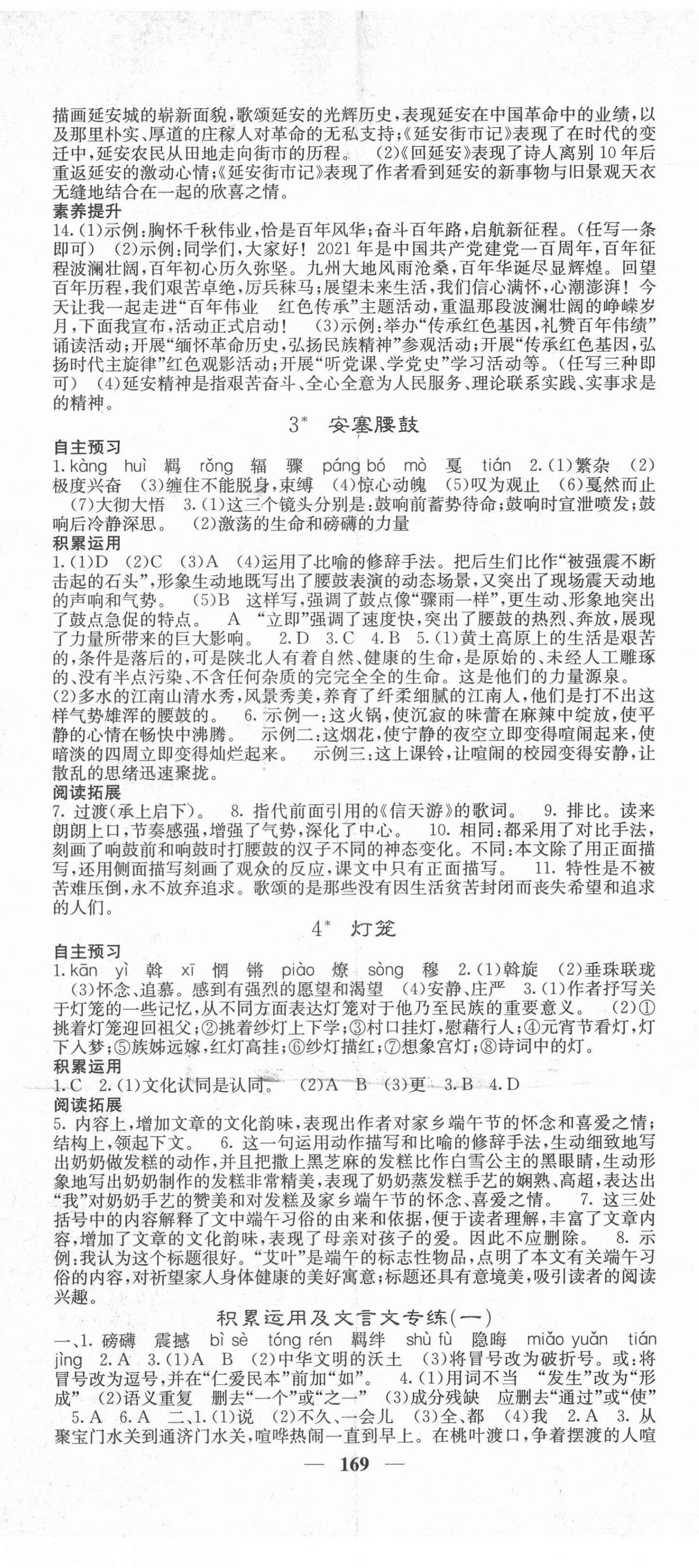 2022年名校课堂内外八年级语文下册人教版云南专版 第2页