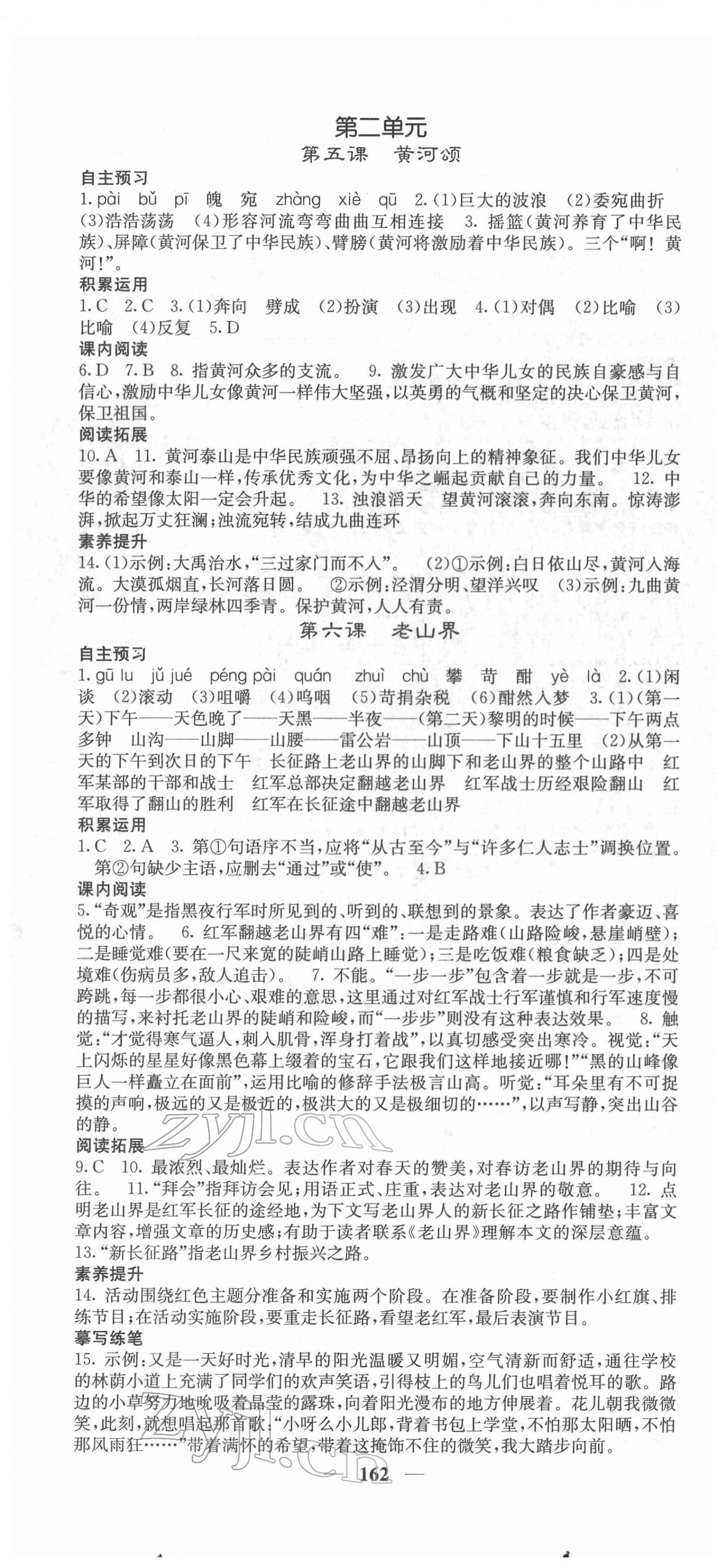 2022年名校课堂内外七年级语文下册人教版云南专版 第4页