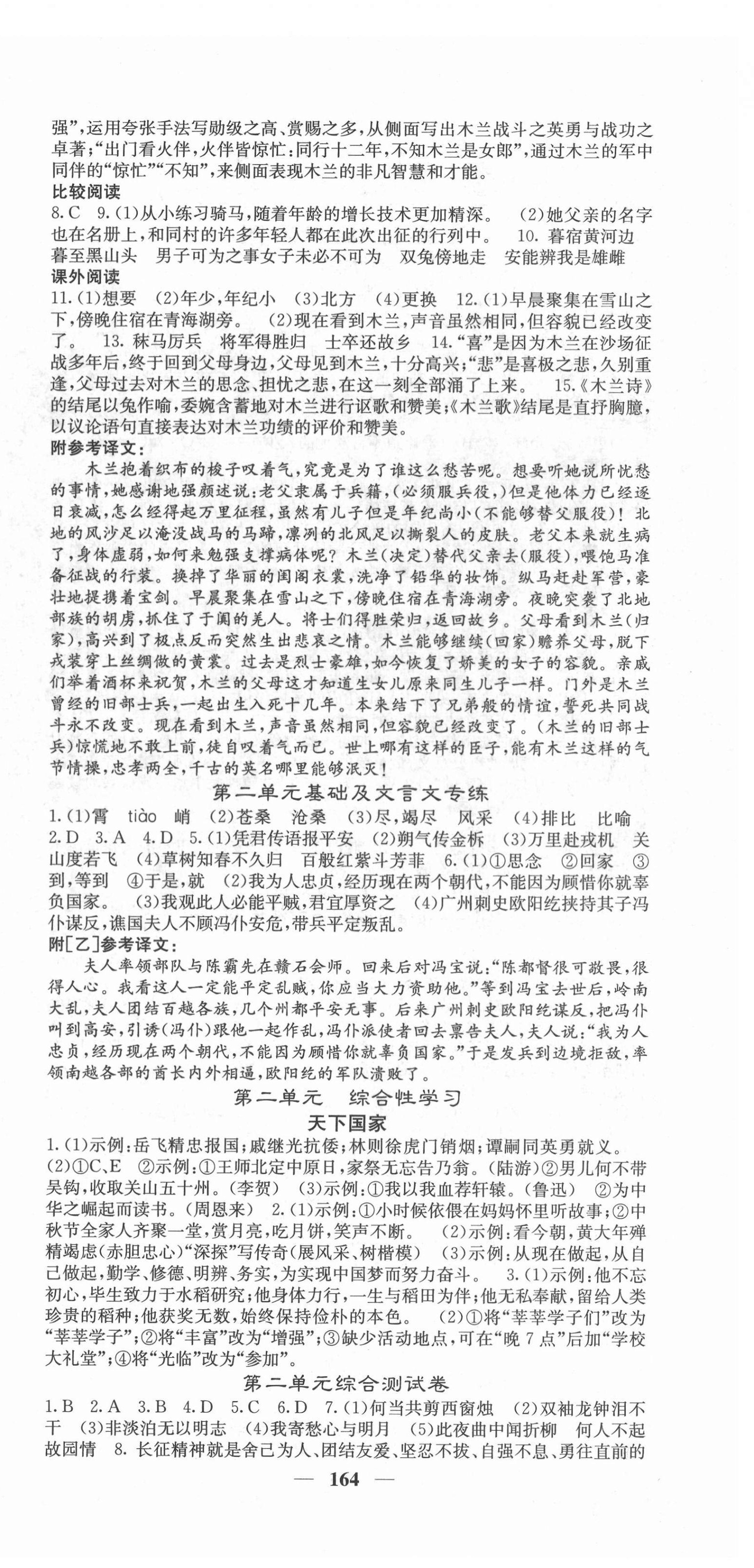 2022年名校课堂内外七年级语文下册人教版云南专版 第6页