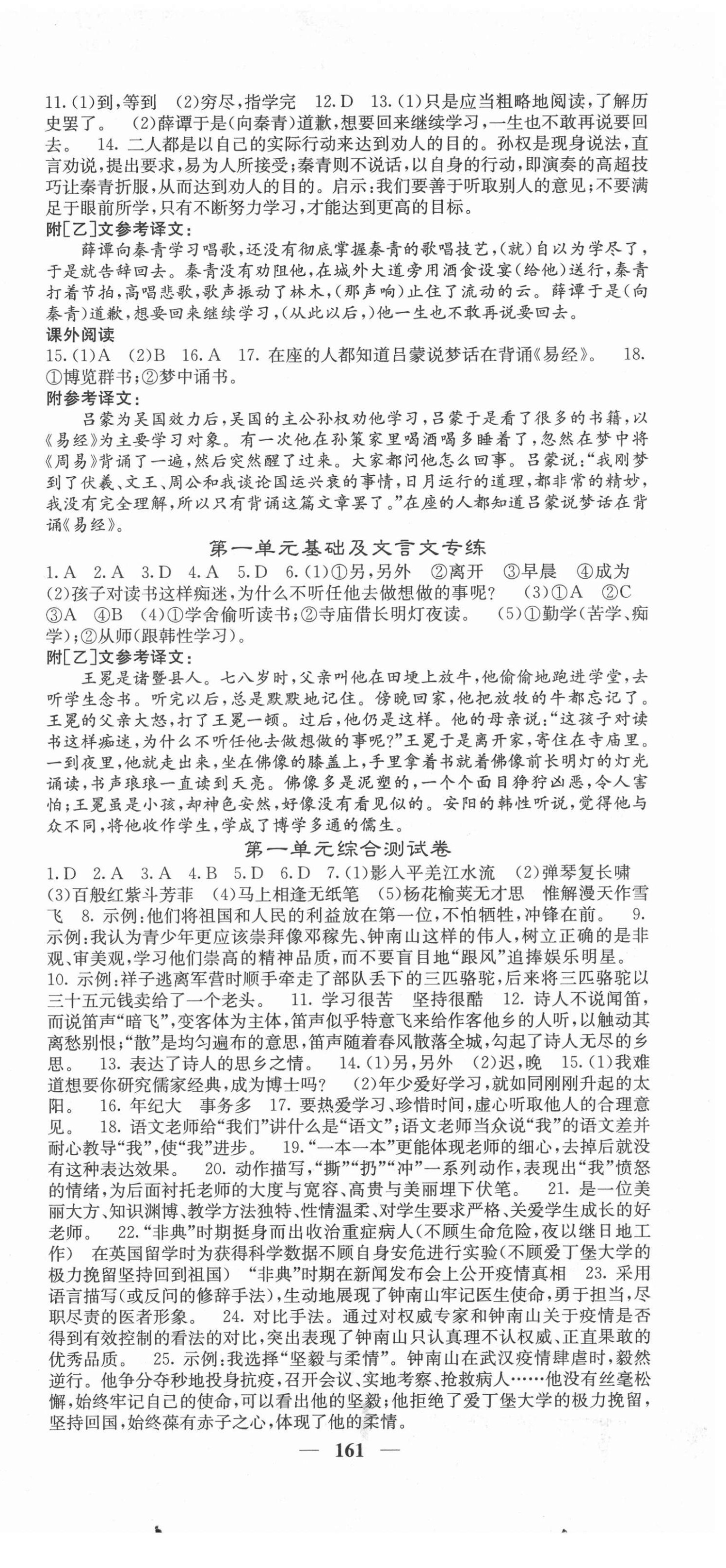 2022年名校课堂内外七年级语文下册人教版云南专版 第3页