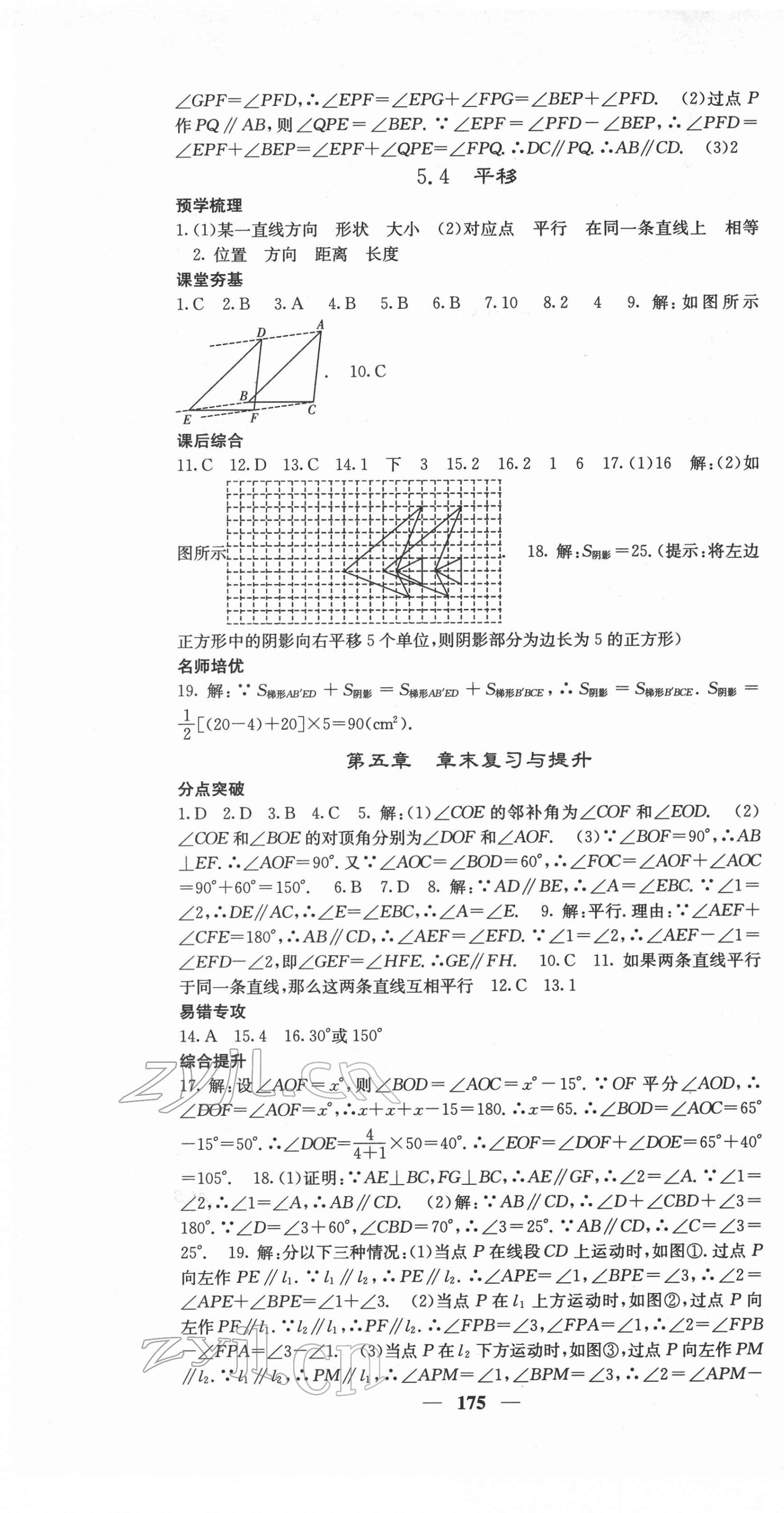 2022年名校课堂内外七年级数学下册人教版云南专版 第7页