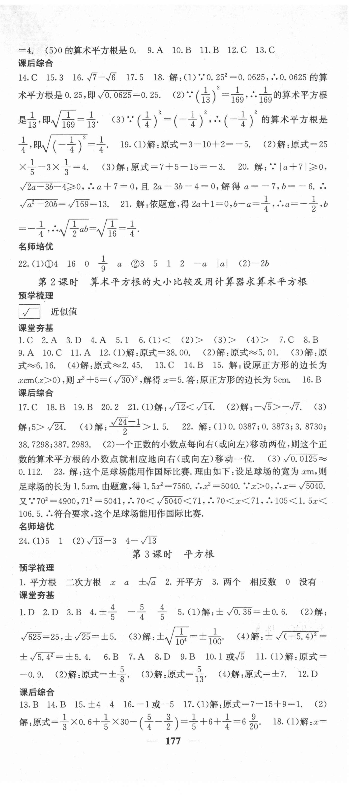2022年名校课堂内外七年级数学下册人教版云南专版 第9页