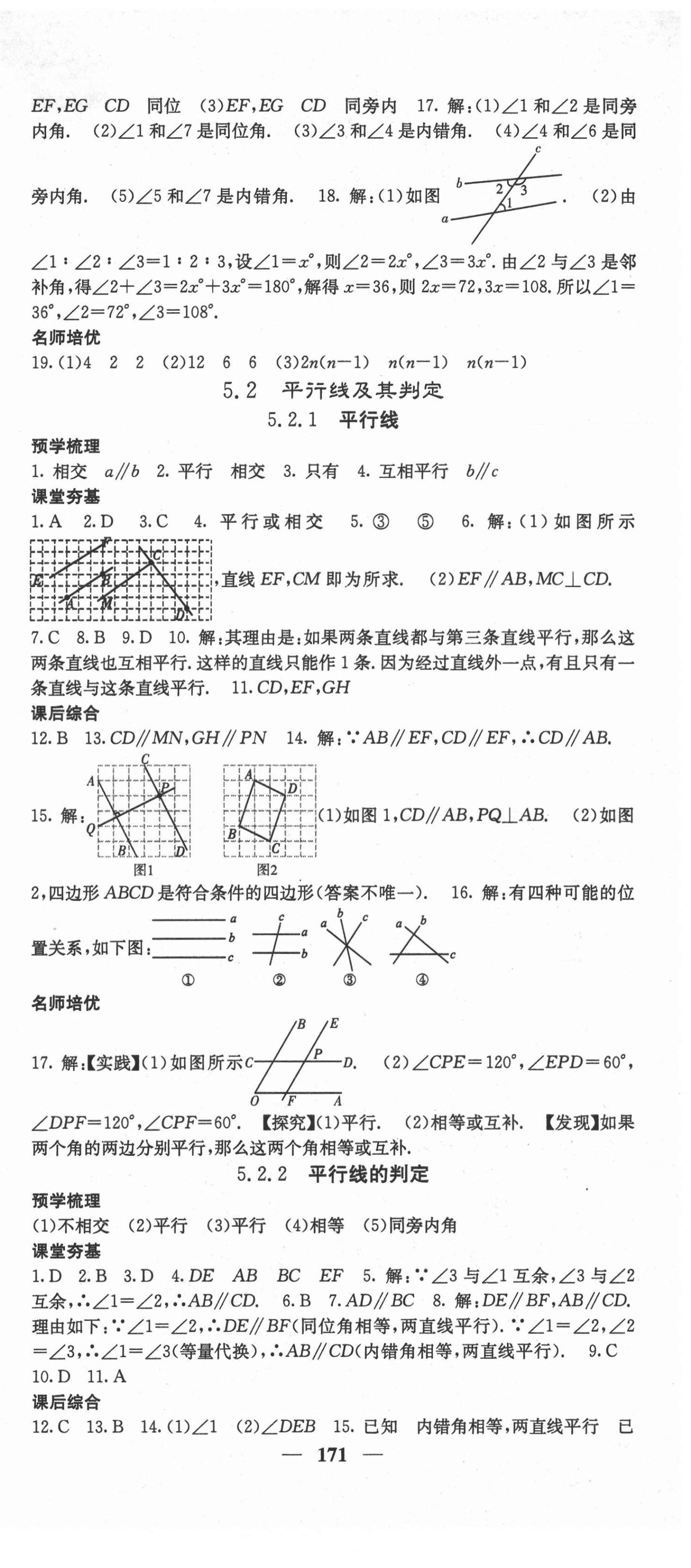 2022年名校课堂内外七年级数学下册人教版云南专版 第3页