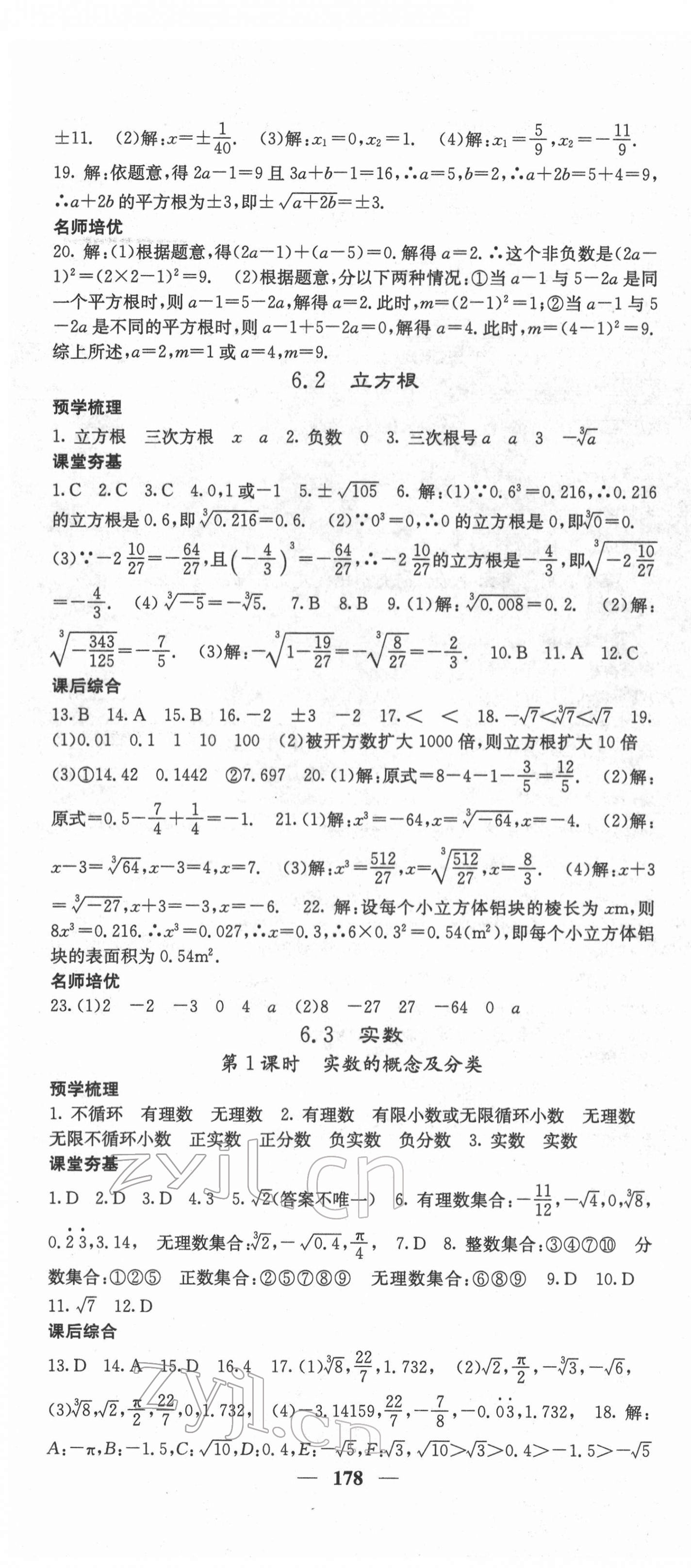 2022年名校课堂内外七年级数学下册人教版云南专版 第10页