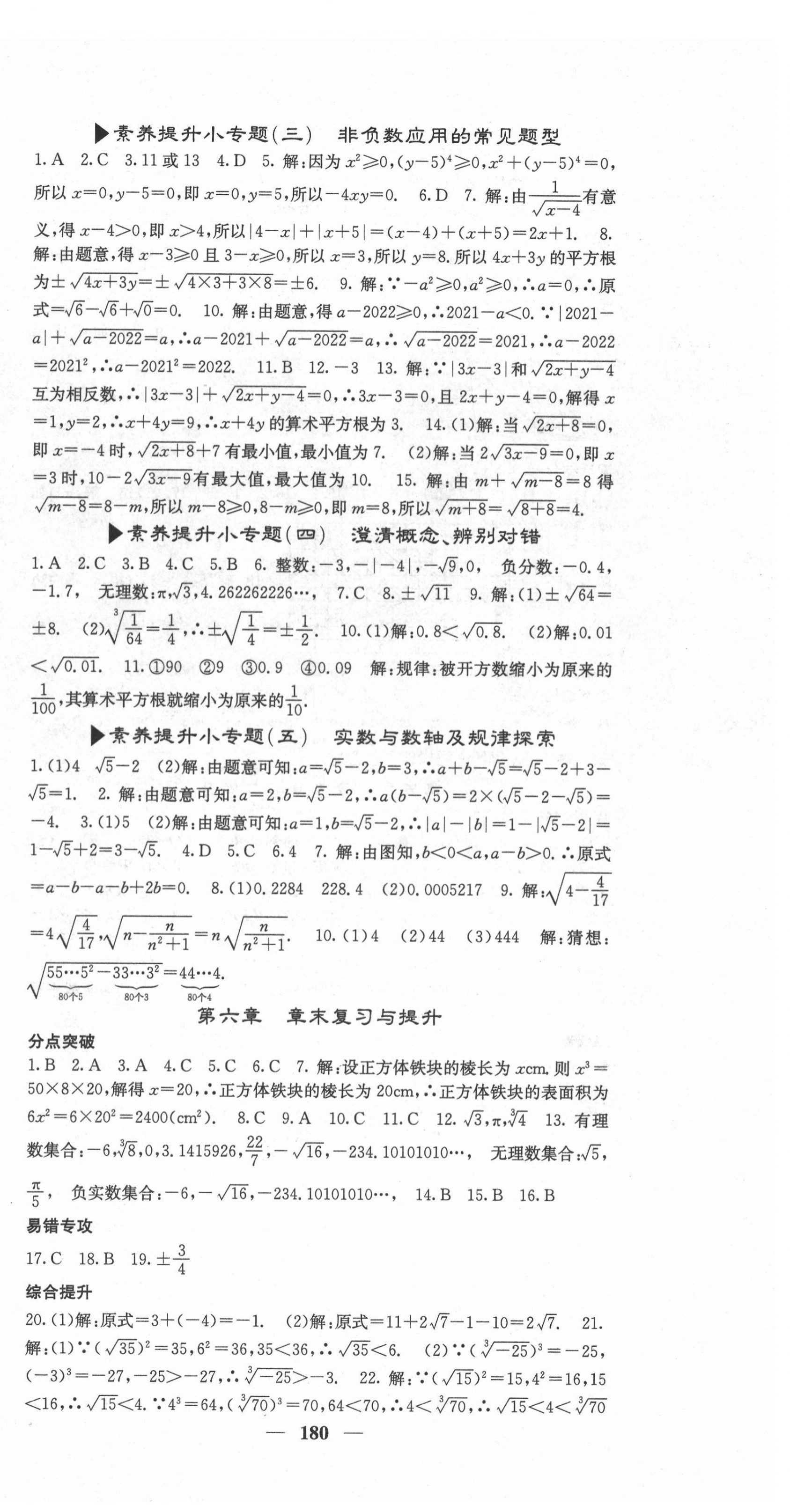 2022年名校课堂内外七年级数学下册人教版云南专版 第12页