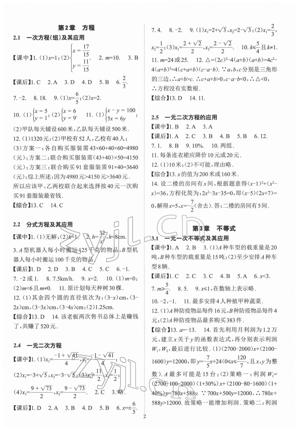 2022年數(shù)學學習與研究中考總復習 第2頁