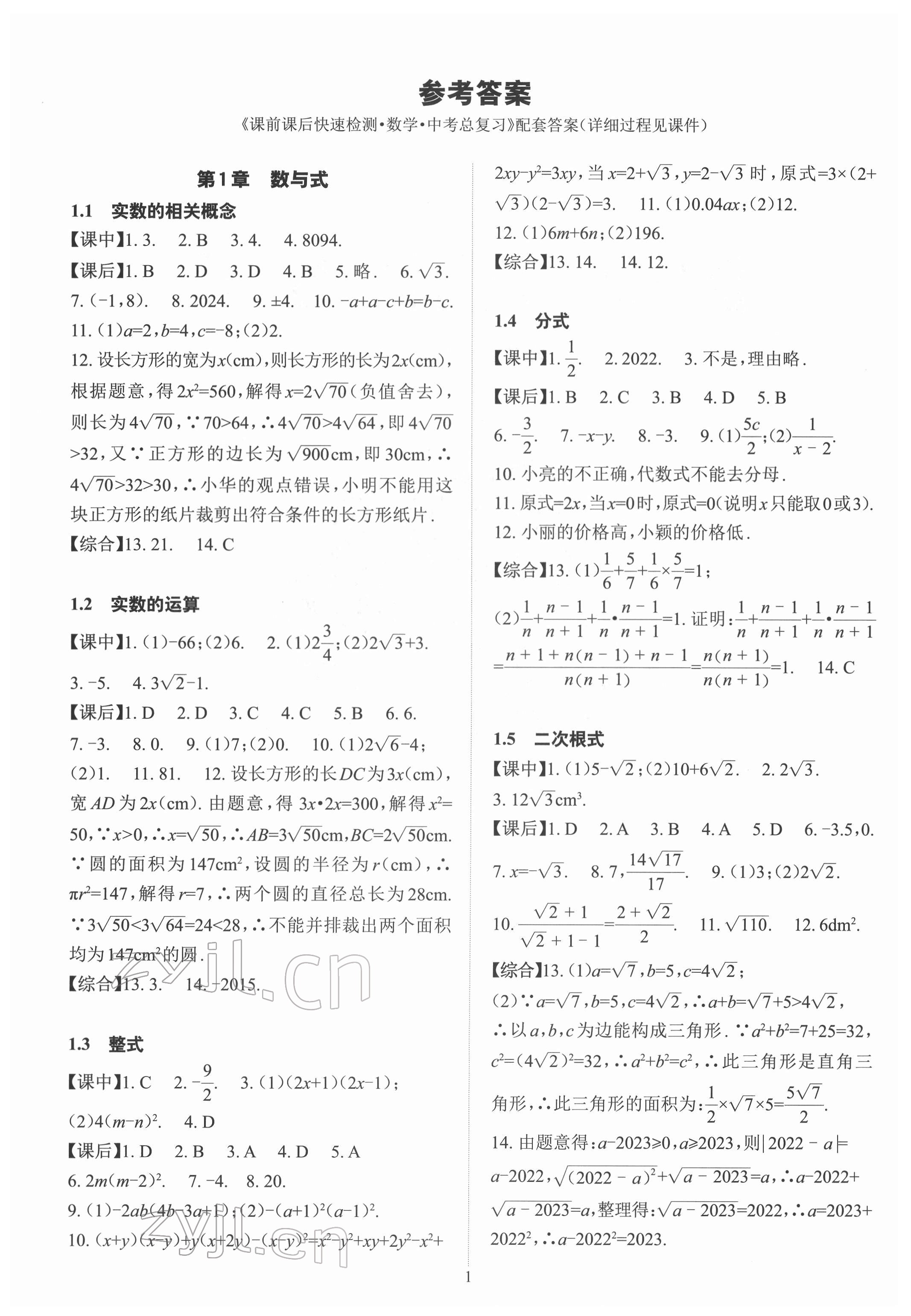 2022年數(shù)學學習與研究中考總復習 第1頁