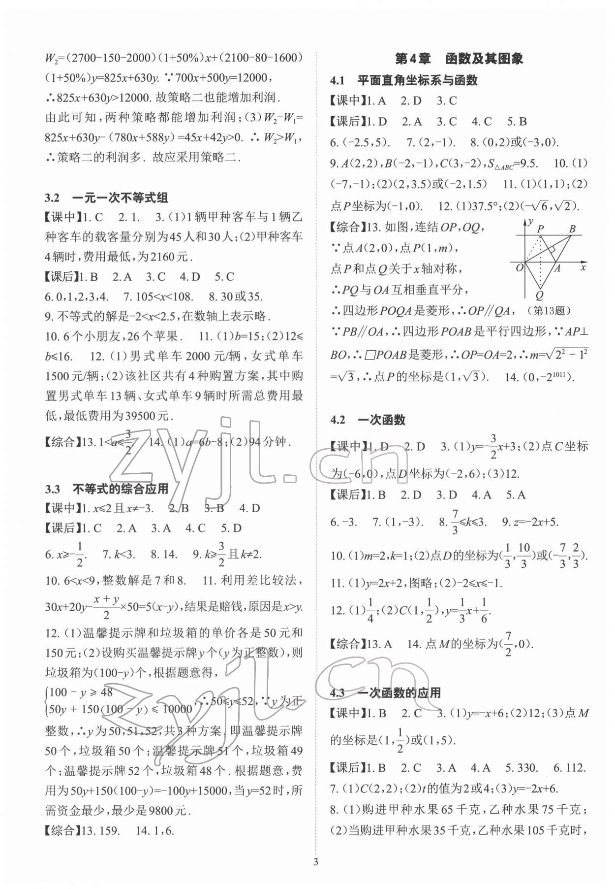 2022年數(shù)學(xué)學(xué)習(xí)與研究中考總復(fù)習(xí) 第3頁