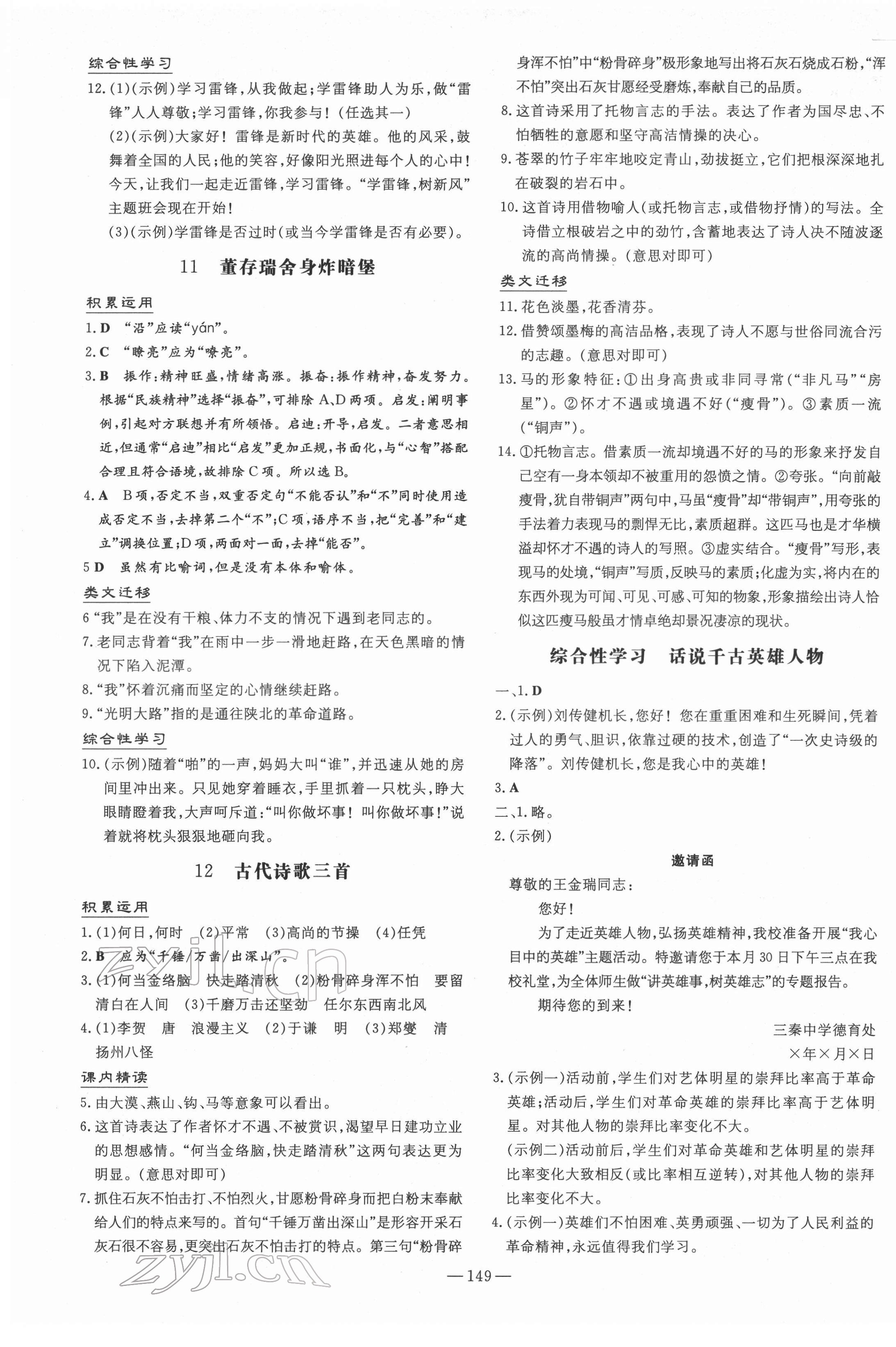 2022年練案六年級(jí)語文下冊(cè)人教版五四制 第5頁