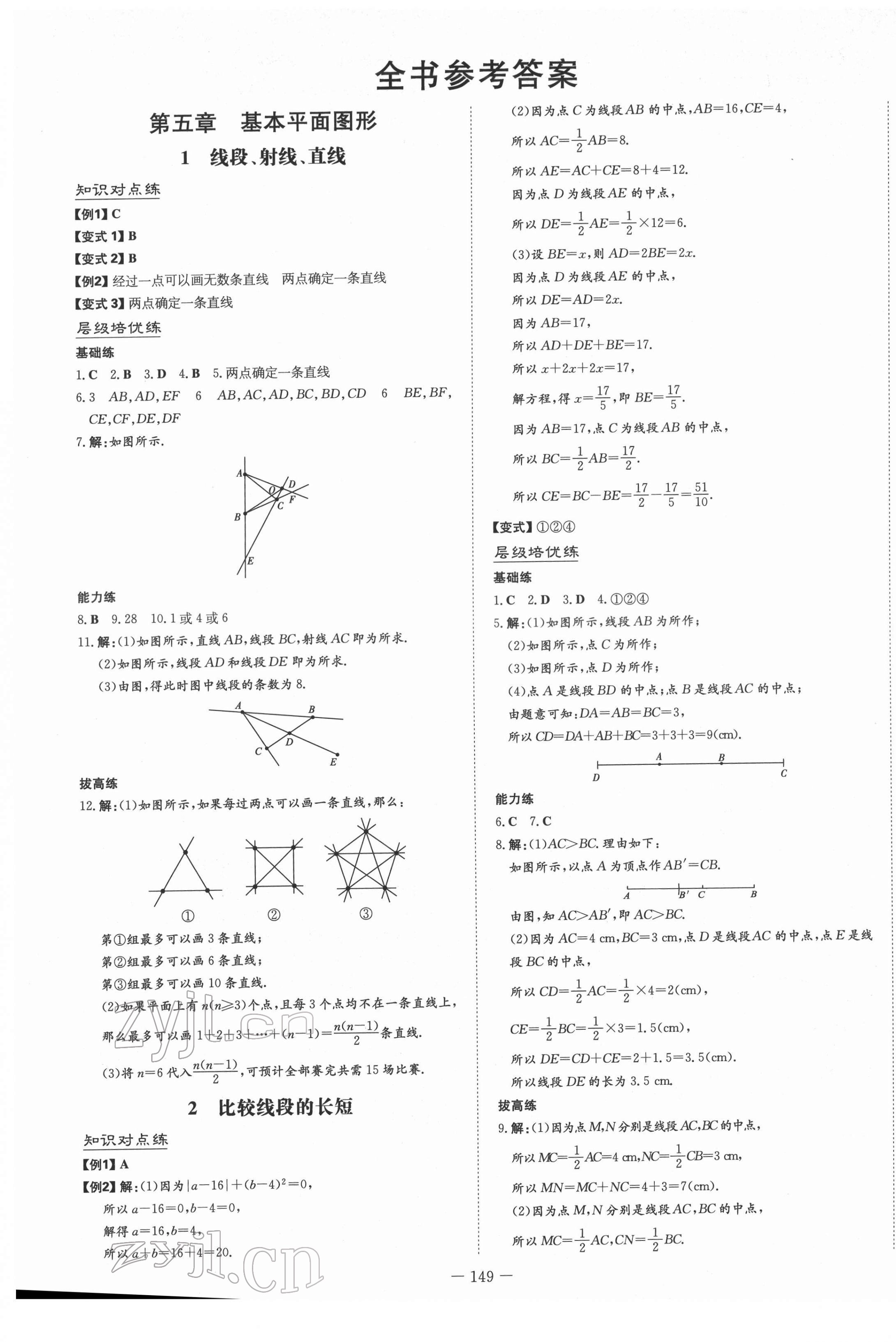 2022年练案六年级数学下册鲁教版五四制 第1页