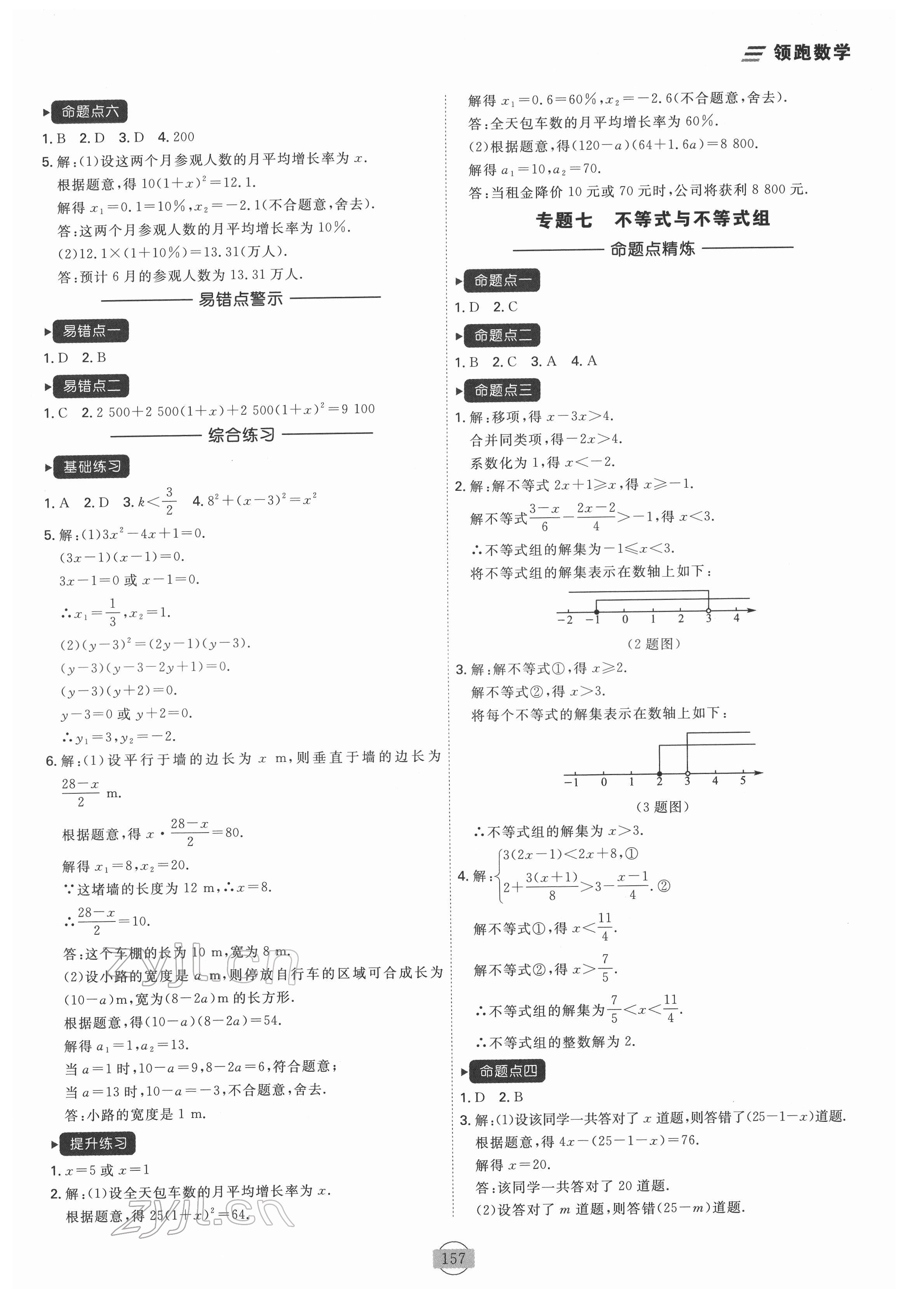 2022年领跑数学一轮总复习大连中考 第5页