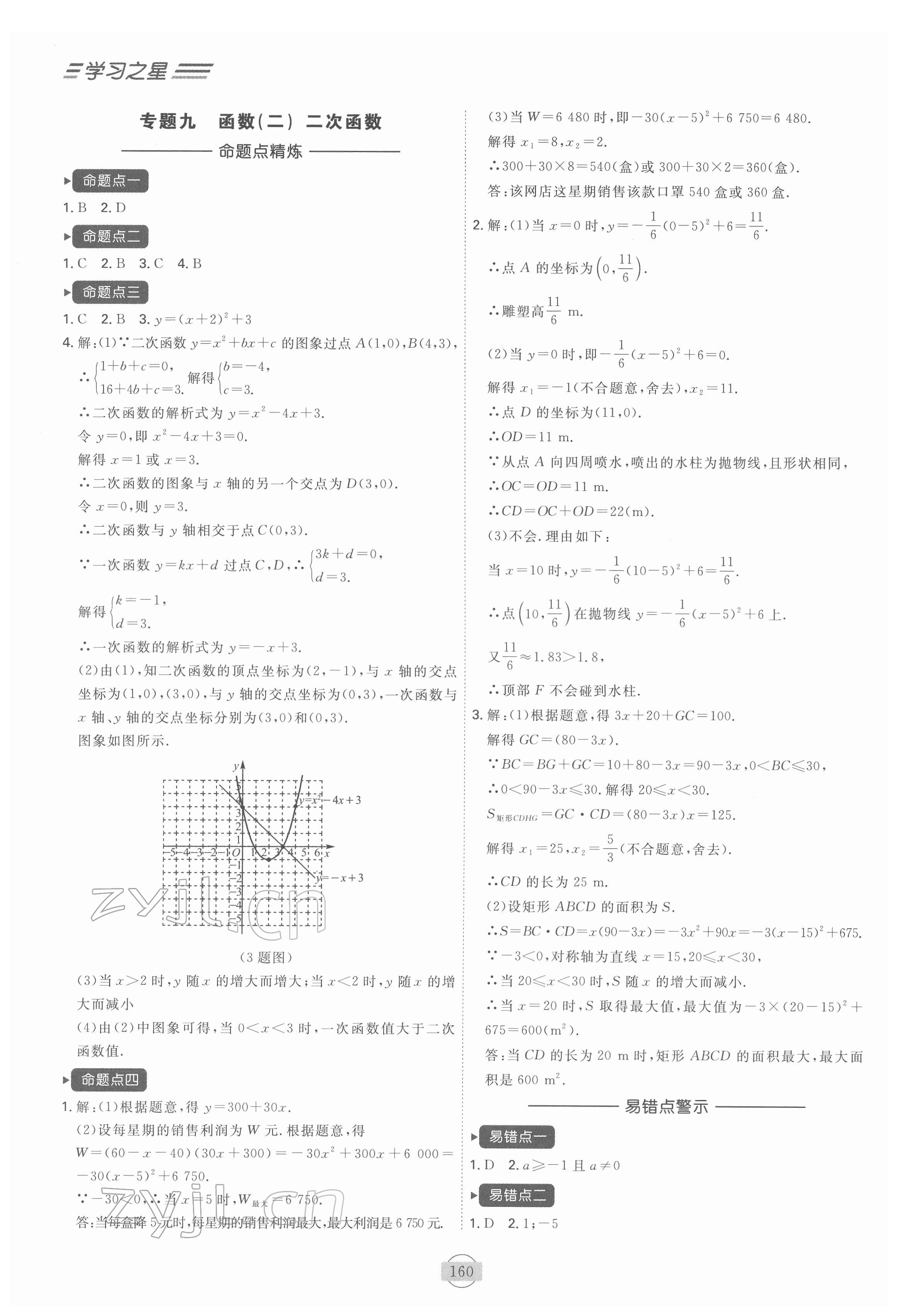 2022年领跑数学一轮总复习大连中考 第8页