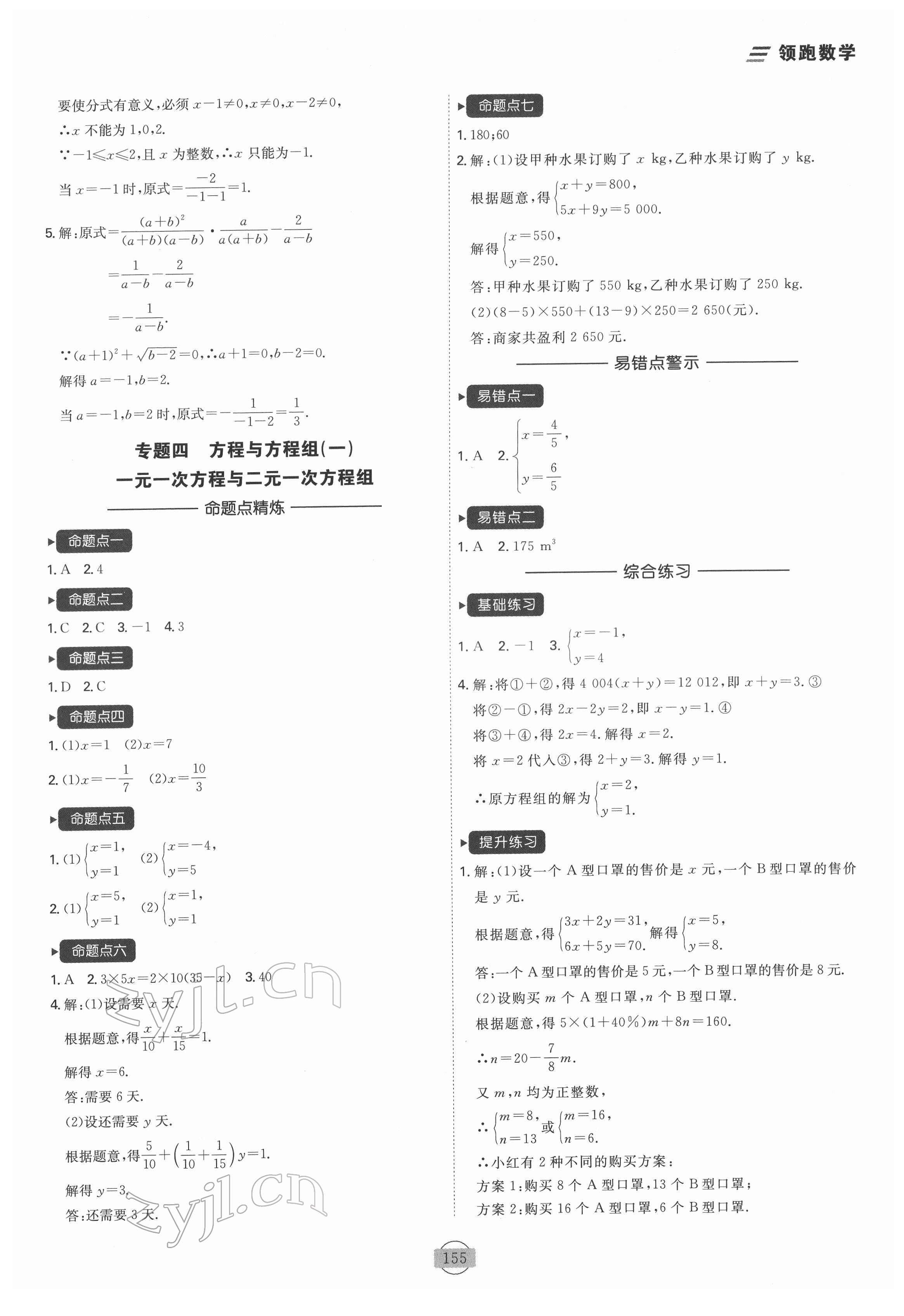 2022年领跑数学一轮总复习大连中考 第3页