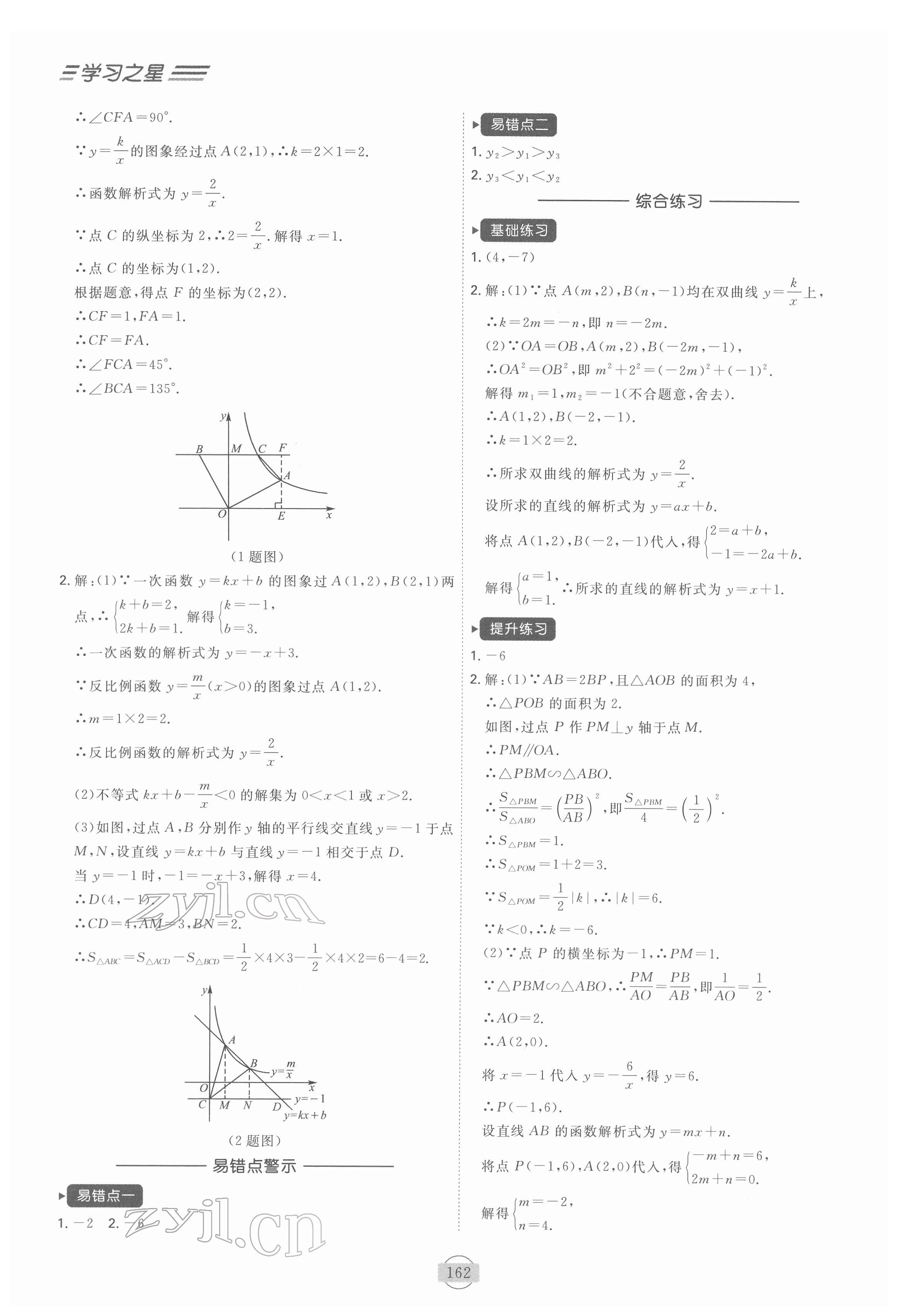 2022年领跑数学一轮总复习大连中考 第10页