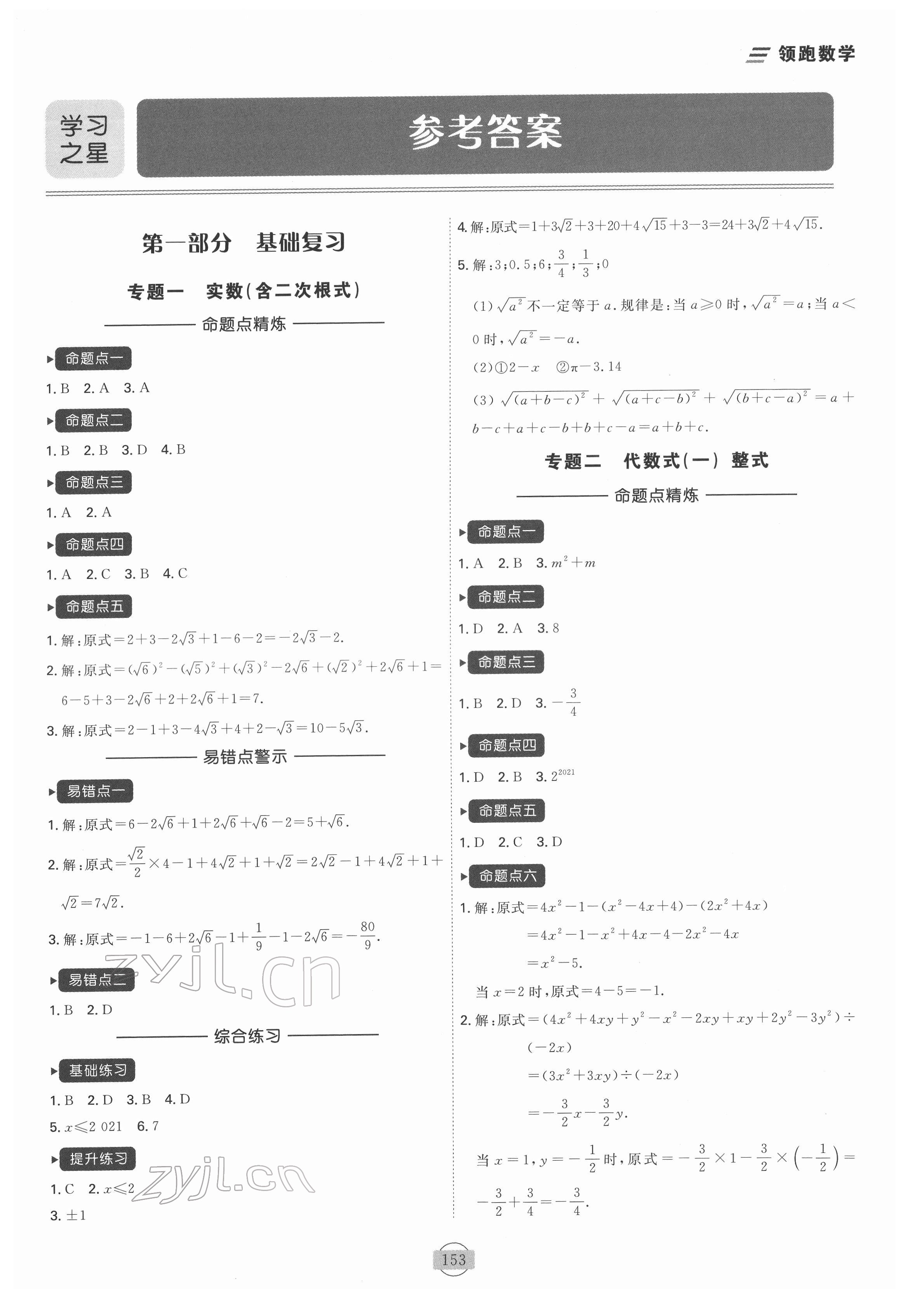 2022年领跑数学一轮总复习大连中考 第1页