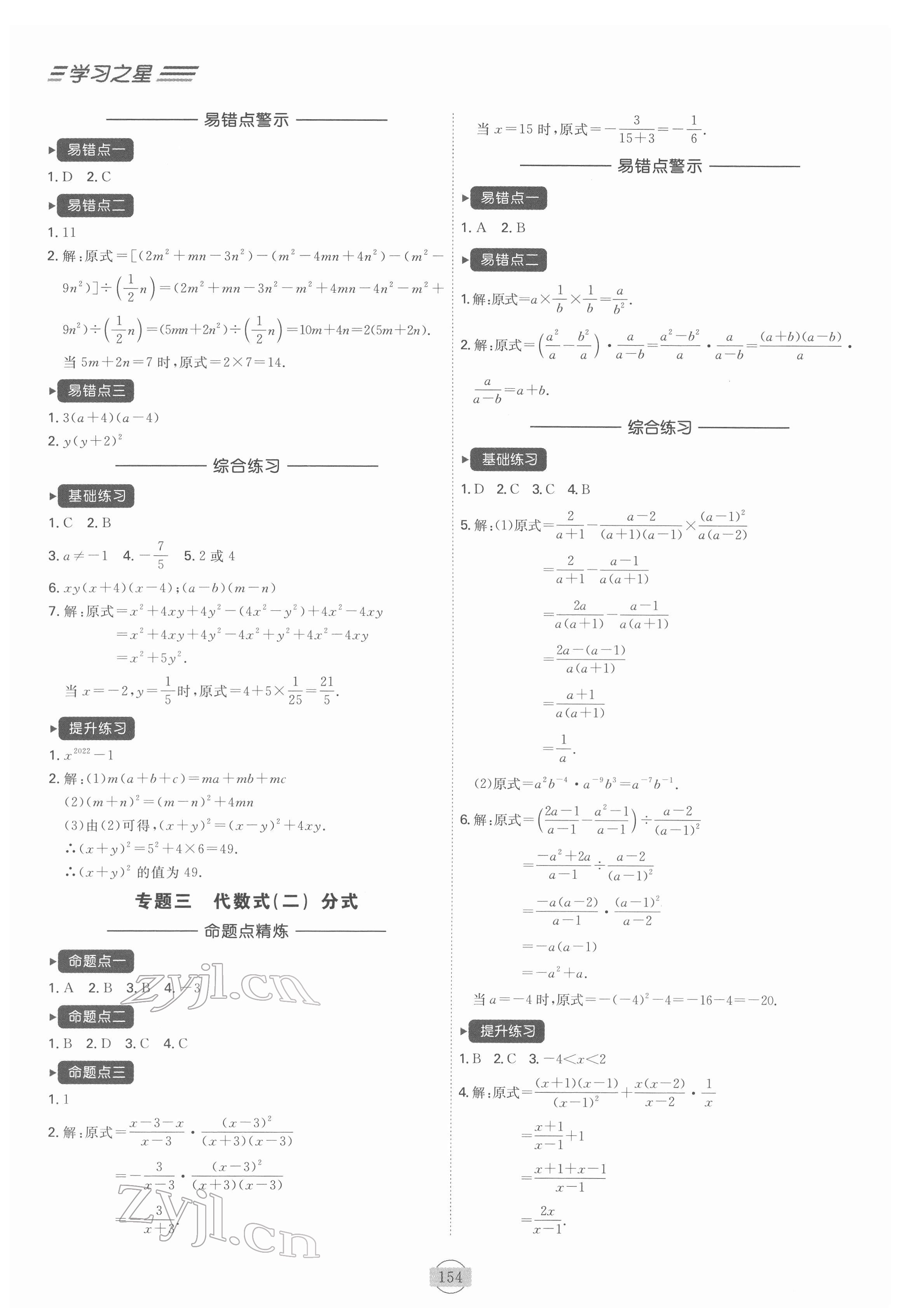 2022年领跑数学一轮总复习大连中考 第2页