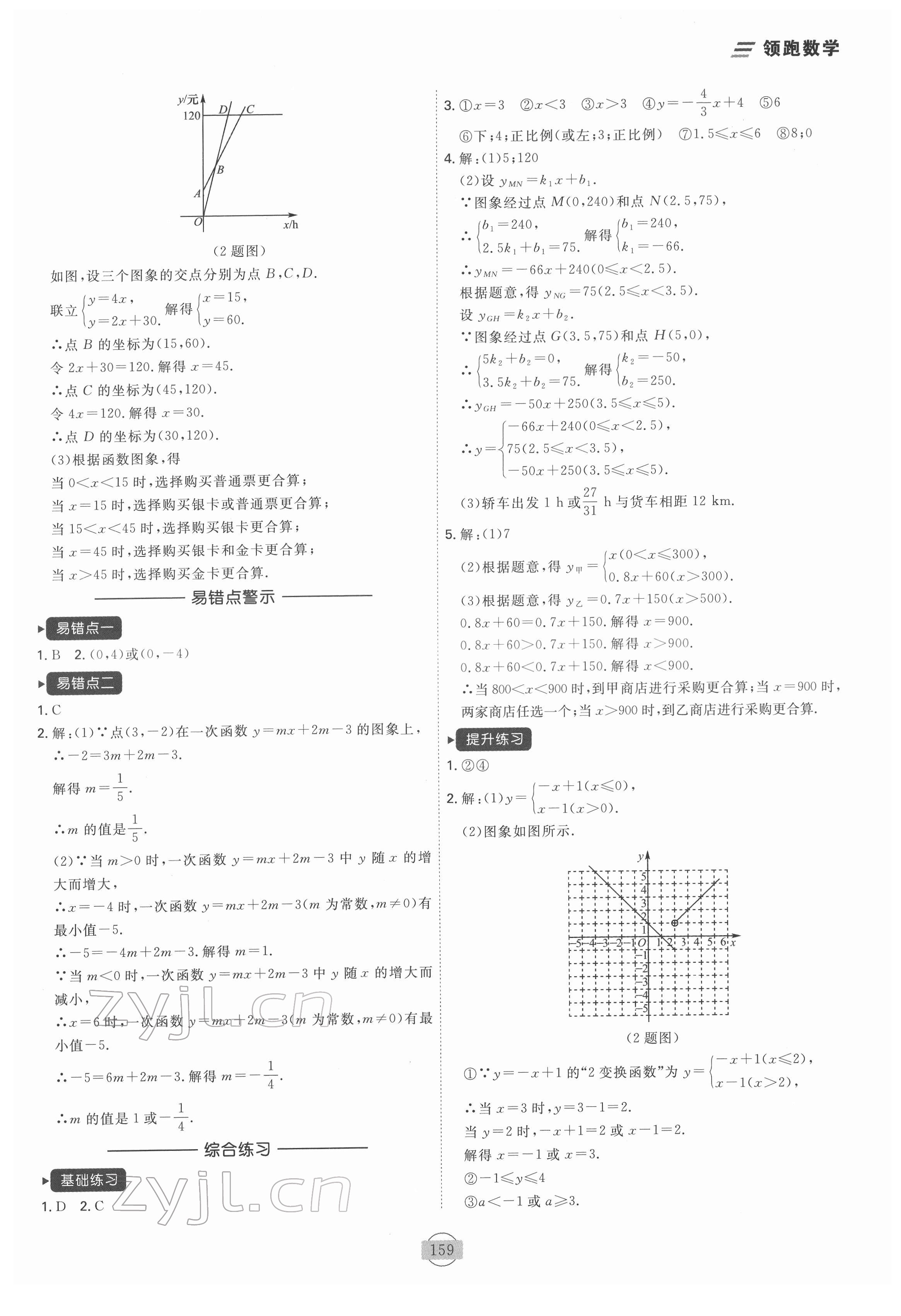 2022年领跑数学一轮总复习大连中考 第7页