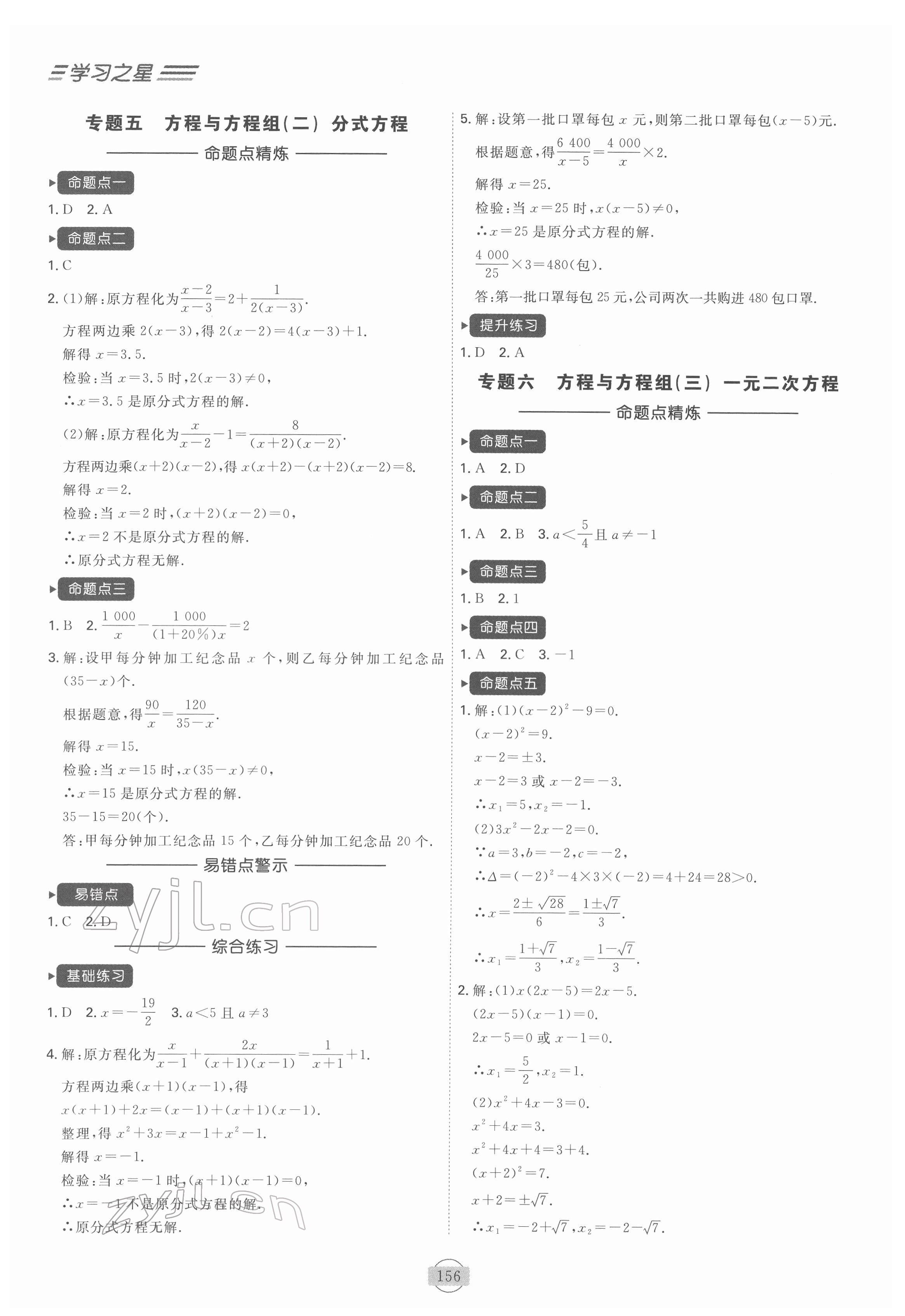 2022年领跑数学一轮总复习大连中考 第4页