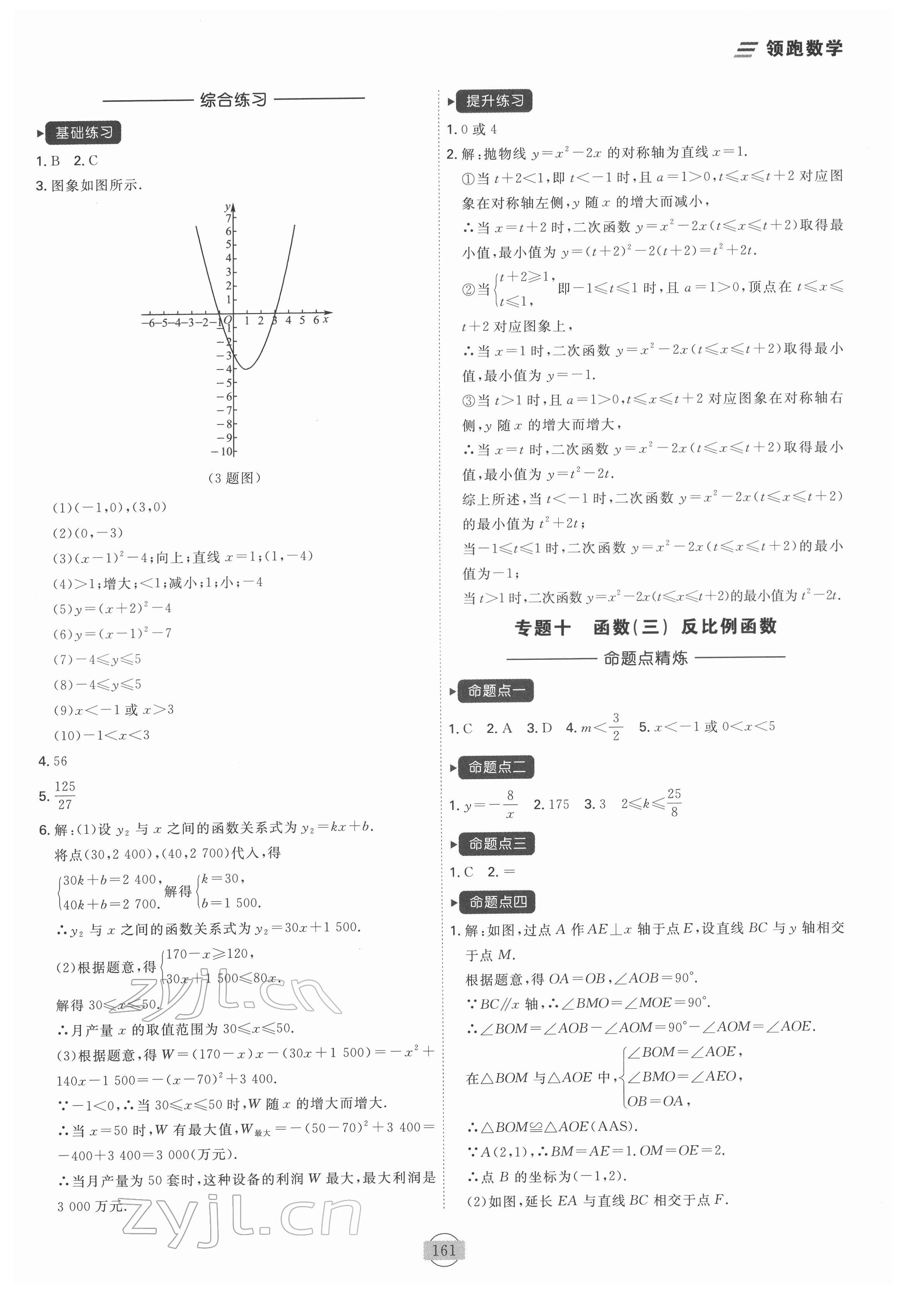 2022年领跑数学一轮总复习大连中考 第9页