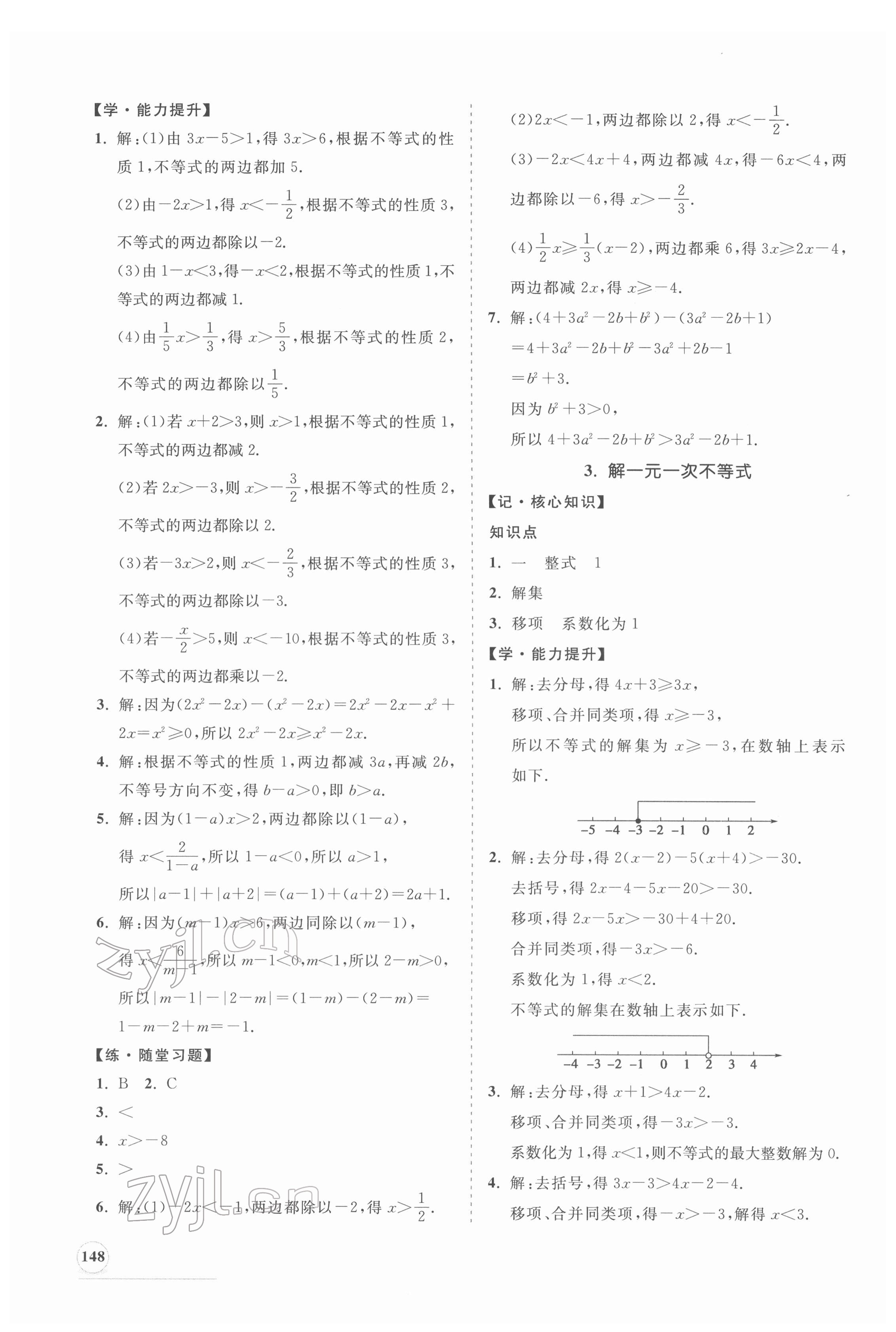 2022年新课程同步练习册七年级数学下册华师大版 第8页