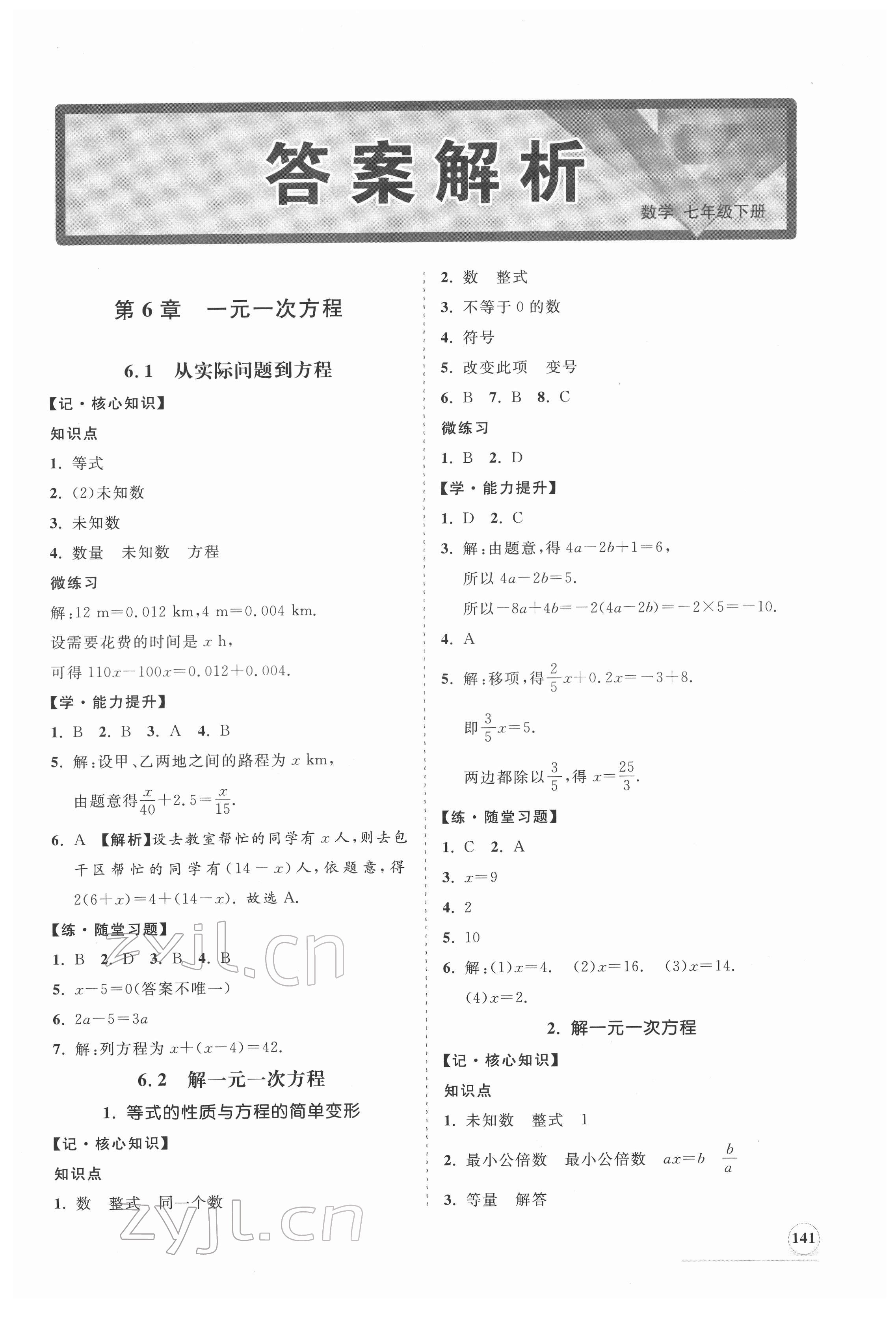 2022年新课程同步练习册七年级数学下册华师大版 第1页