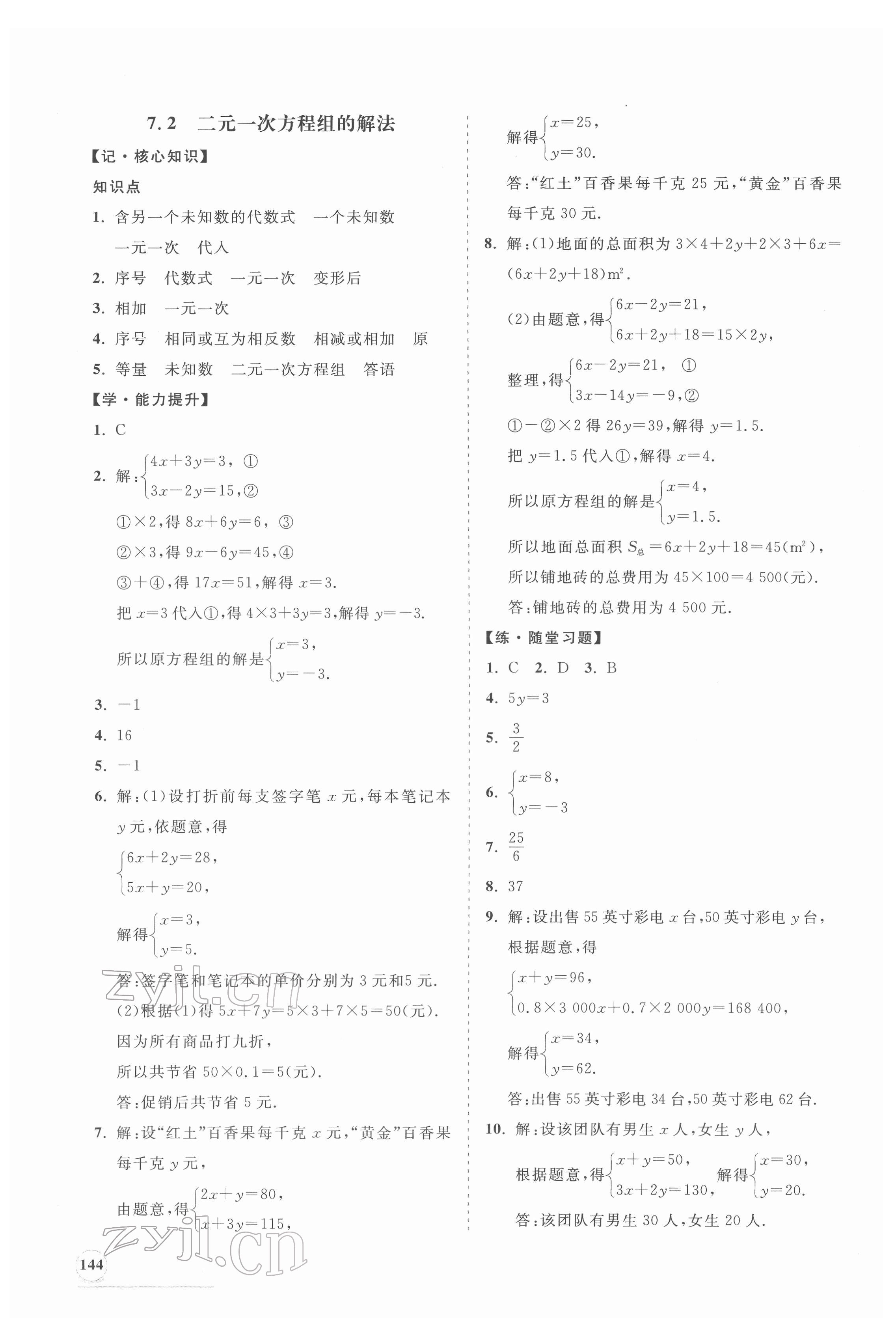 2022年新课程同步练习册七年级数学下册华师大版 第4页