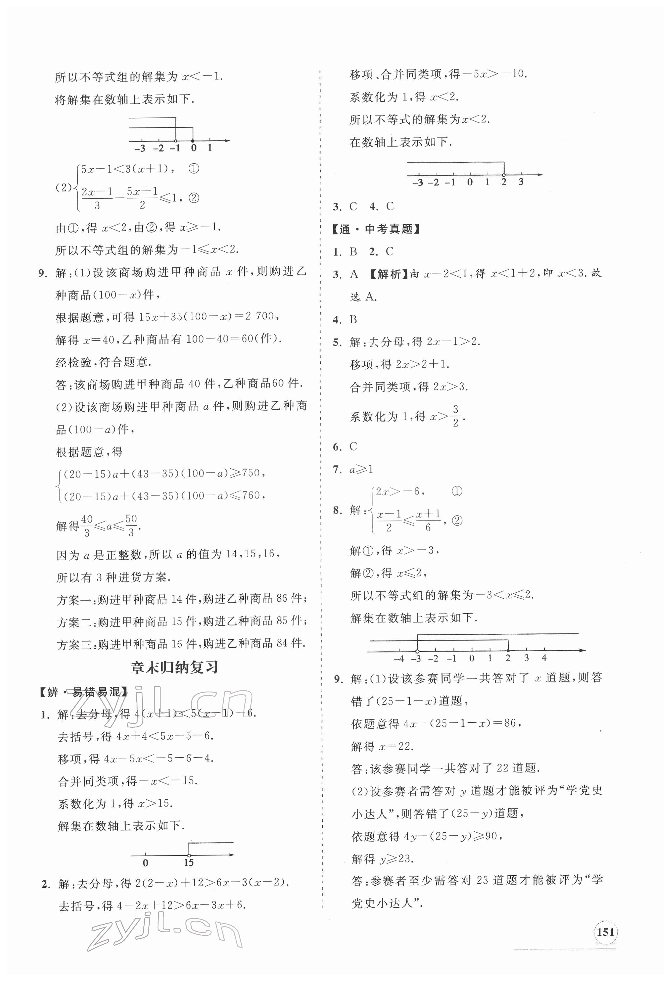 2022年新课程同步练习册七年级数学下册华师大版 第11页