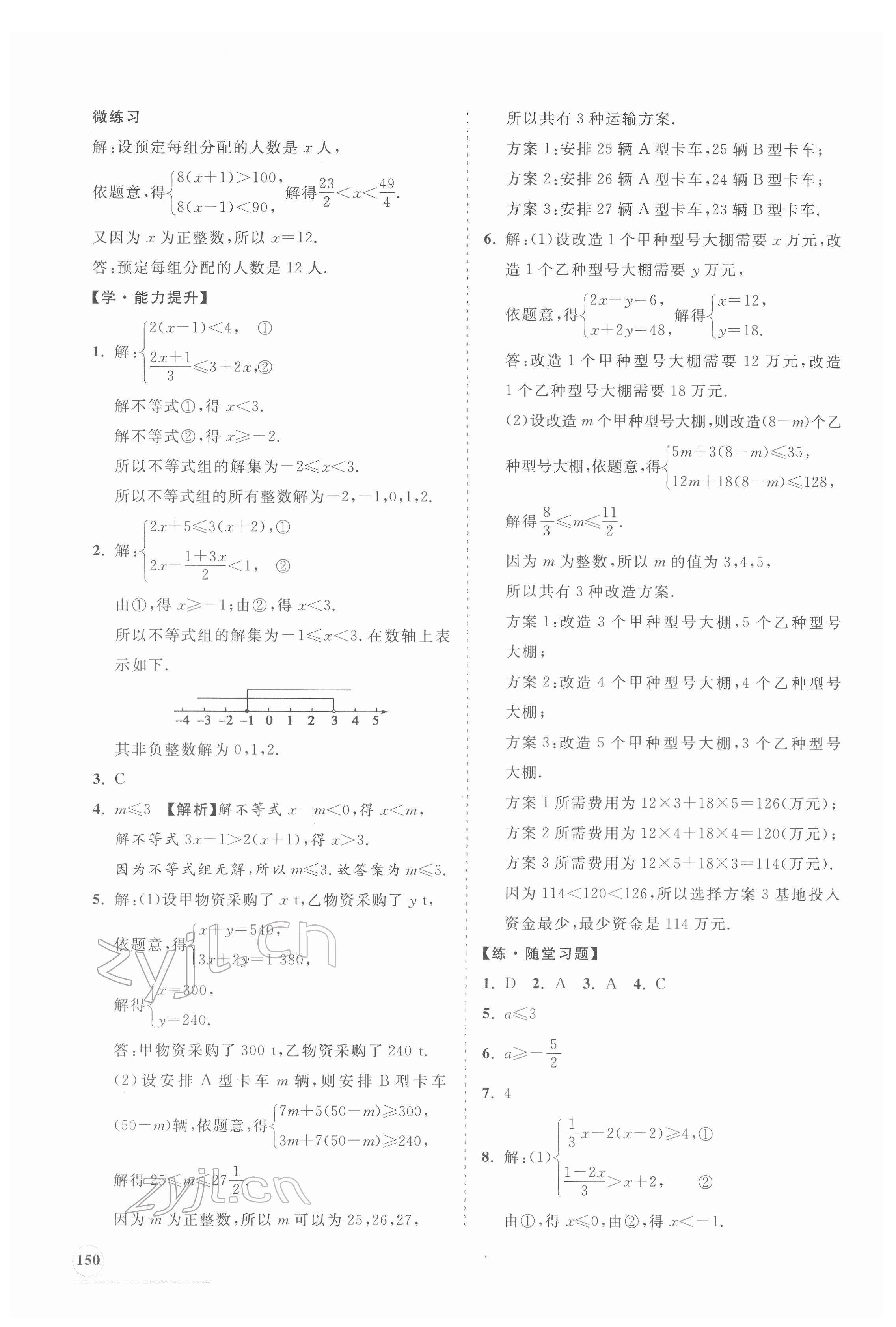 2022年新课程同步练习册七年级数学下册华师大版 第10页