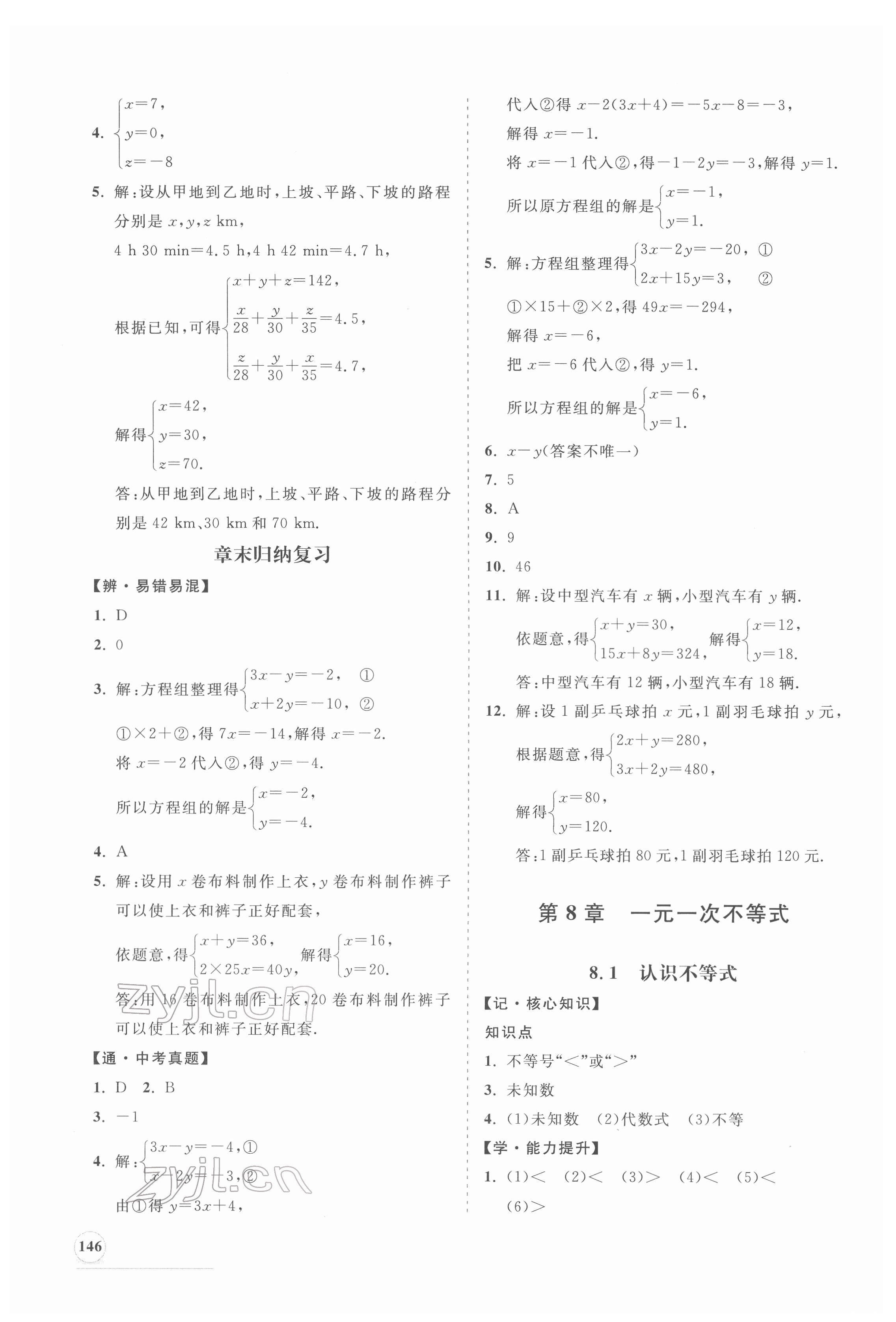 2022年新课程同步练习册七年级数学下册华师大版 第6页