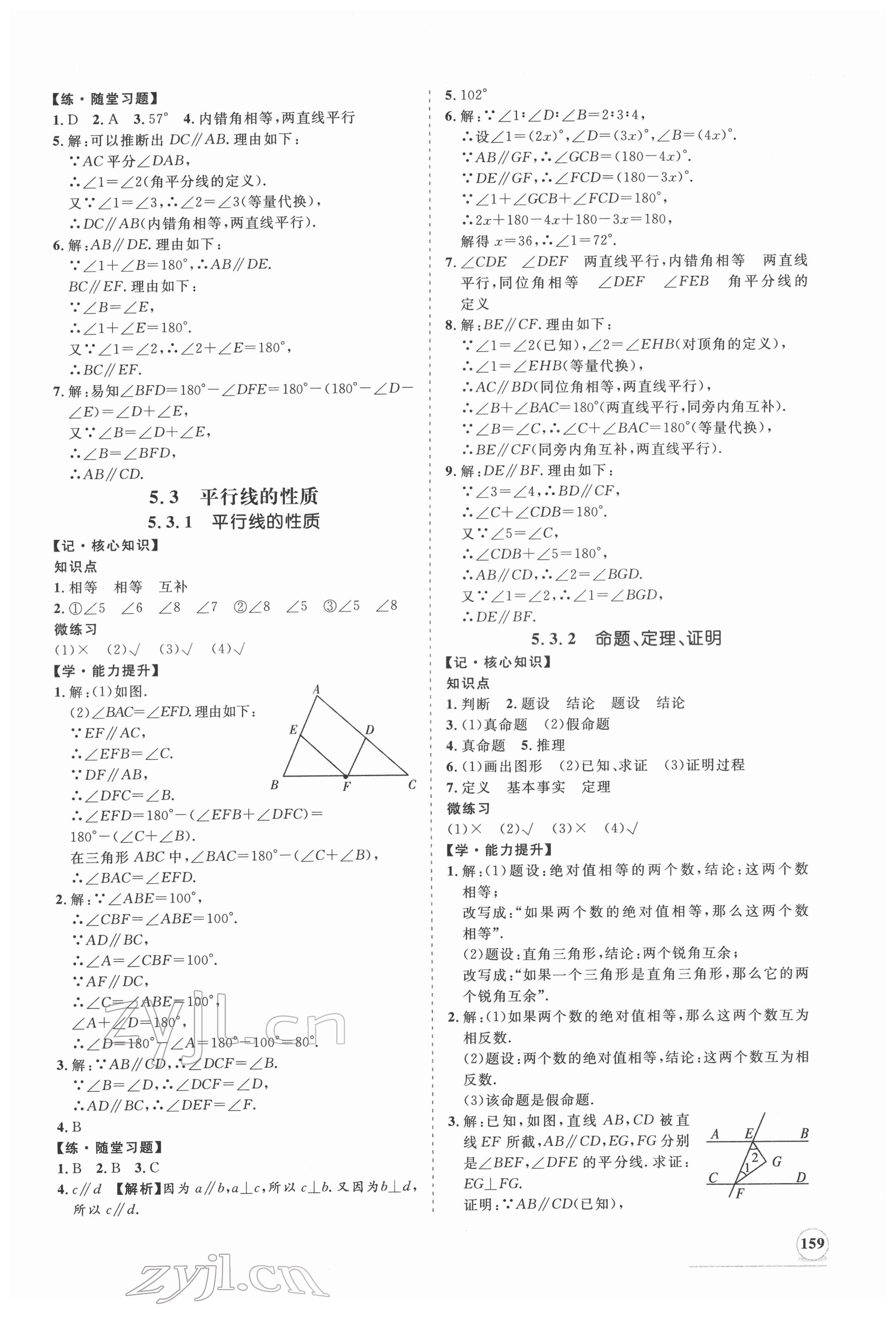 2022年新课程同步练习册七年级数学下册人教版 第3页