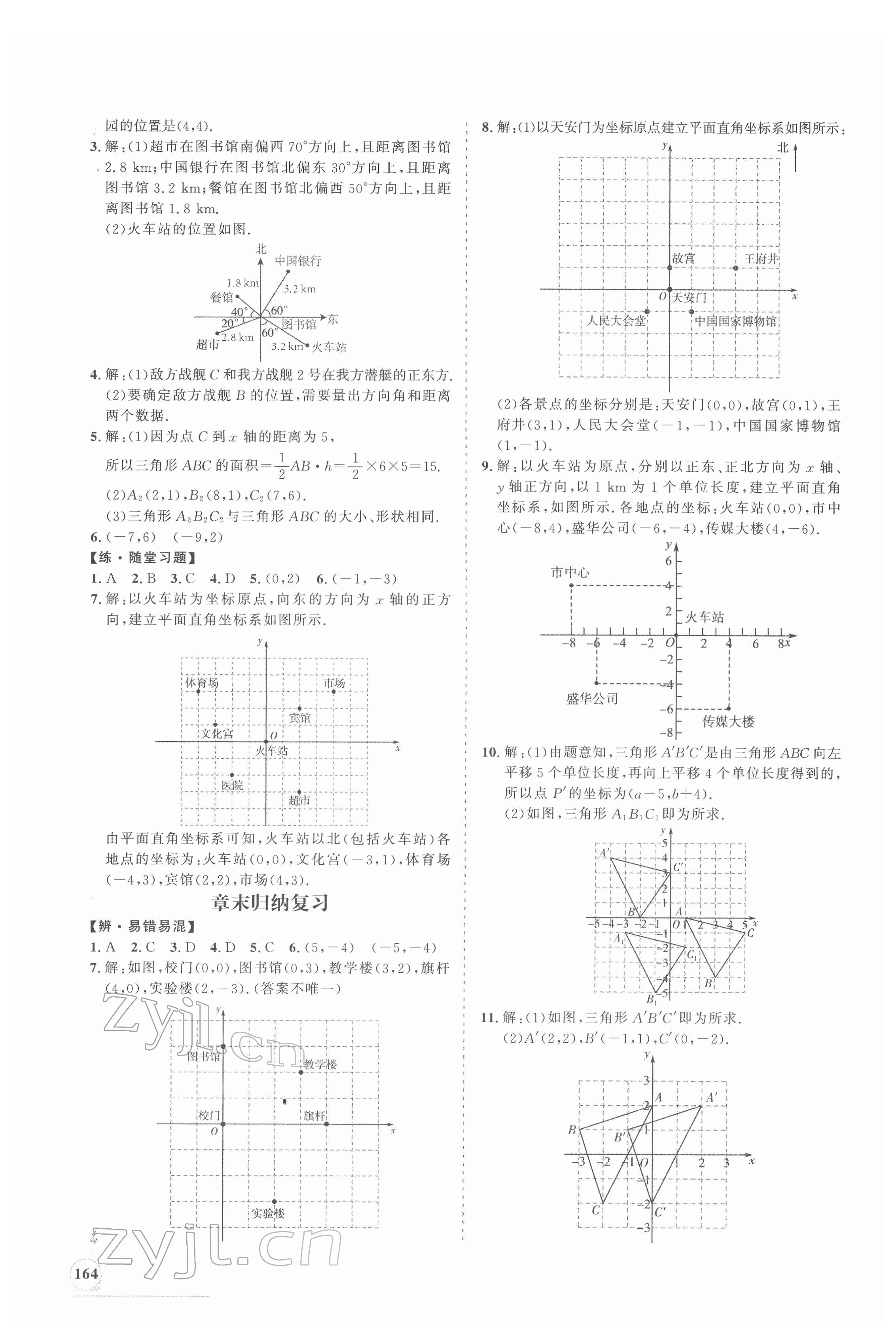 2022年新课程同步练习册七年级数学下册人教版 第8页